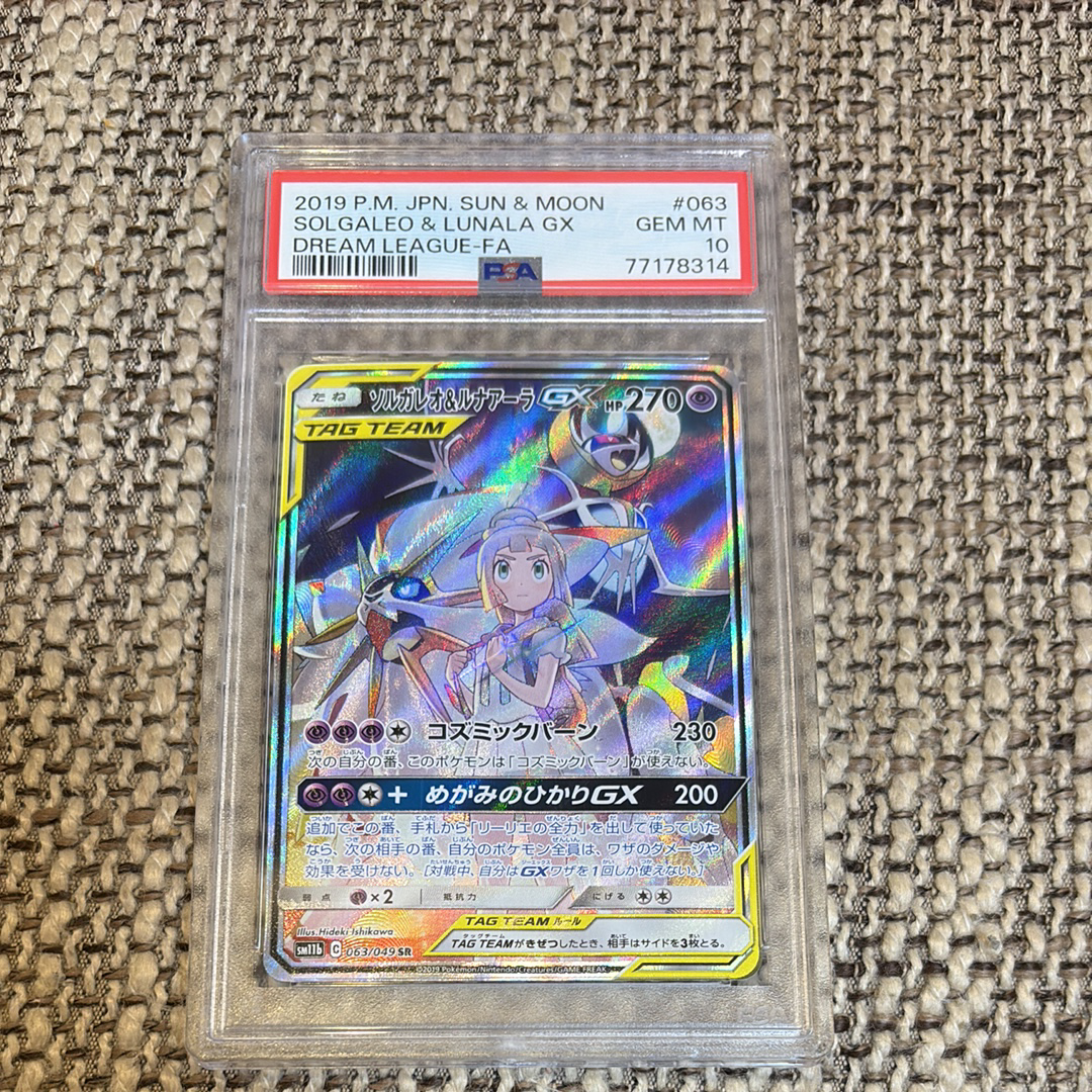 PSA10】ソルガレオ&ルナアーラGX (リーリエ) SR :SA (ソルルナGX