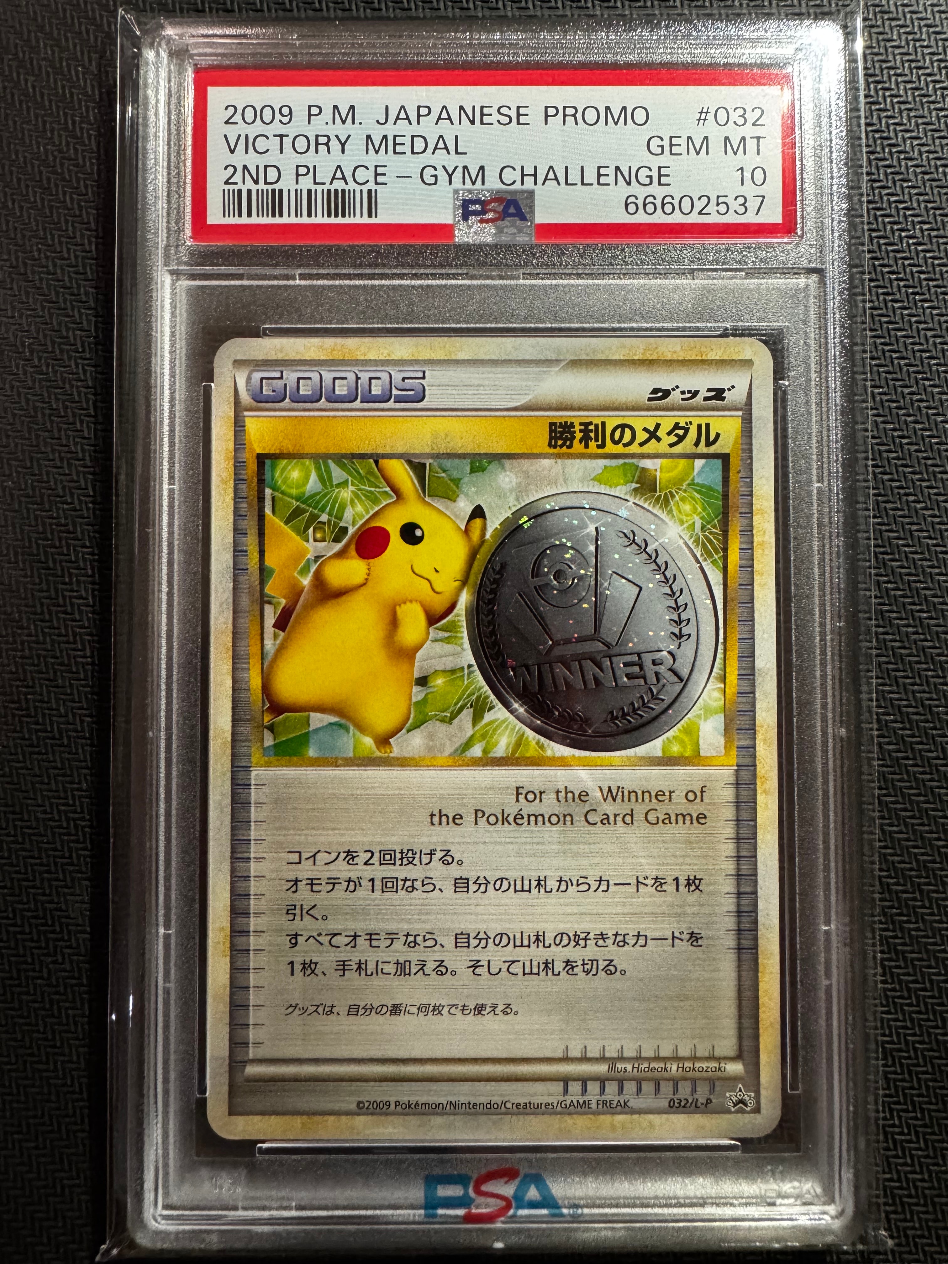 勝利のメダル: プロモ[L-P 032/L-P](プロモーションカード「L-P」)