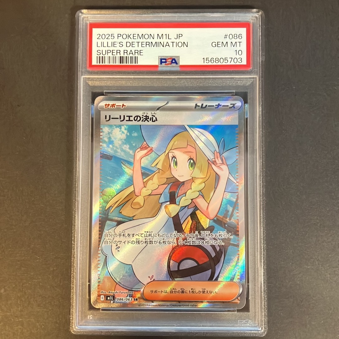 リーリエの決心 SR [M1L 086/063](拡張パック「メガブレイブ」)