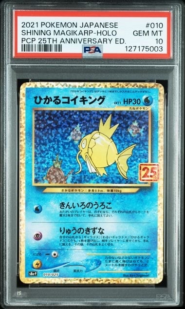 ひかるコイキング: プロモ[S8a-P 010/025](プロモカードパック 25th ANNIVERSARY edition)