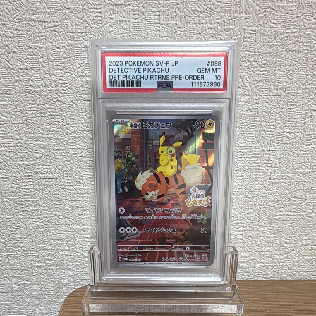 名探偵ピカチュウ: プロモ [SV-P 098](プロモーションカード「SV-P」)