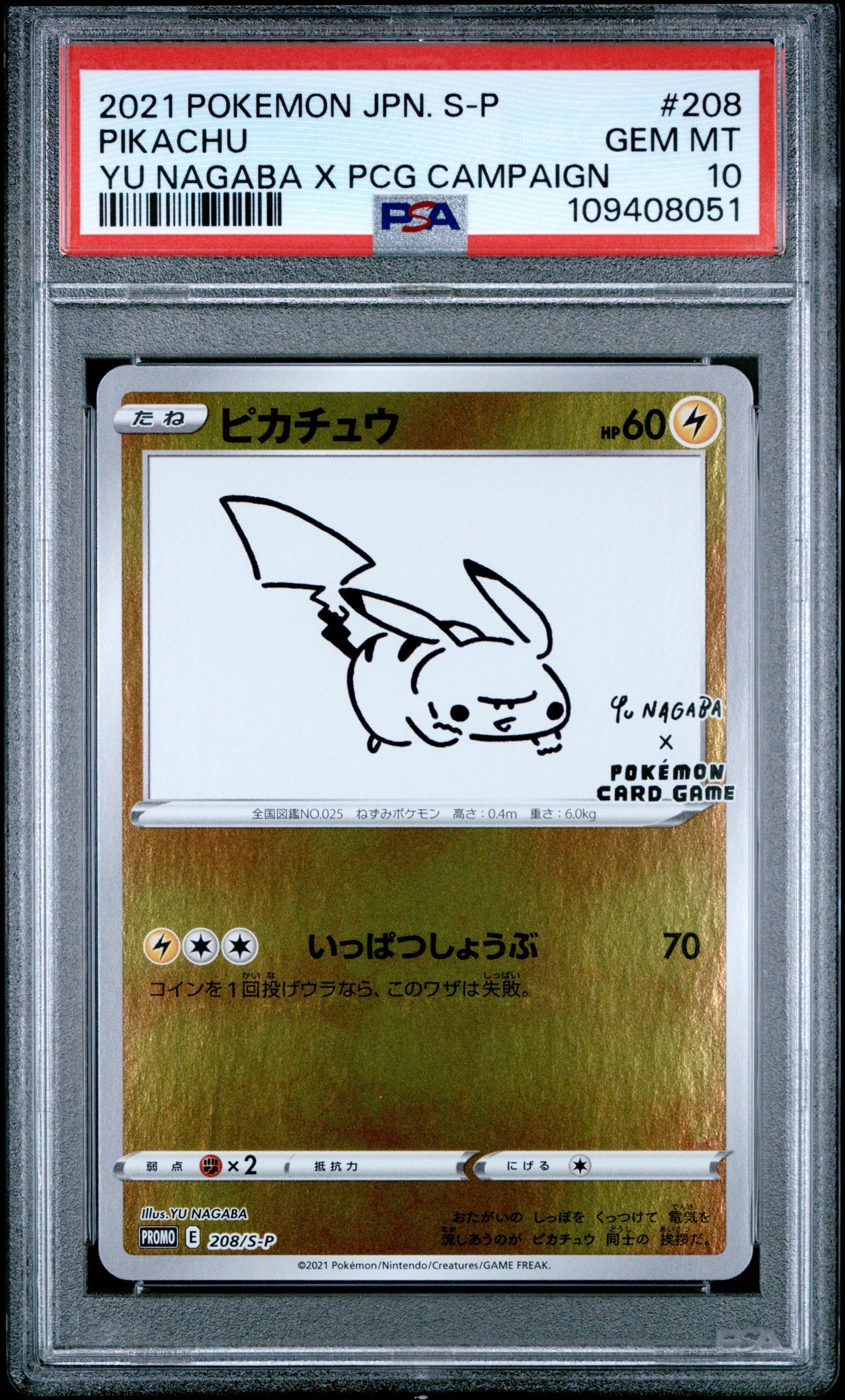 ピカチュウ:プロモ [S-P 208](「YU NAGABA×ポケモンカードゲーム」プロモーションカード「S-P」)