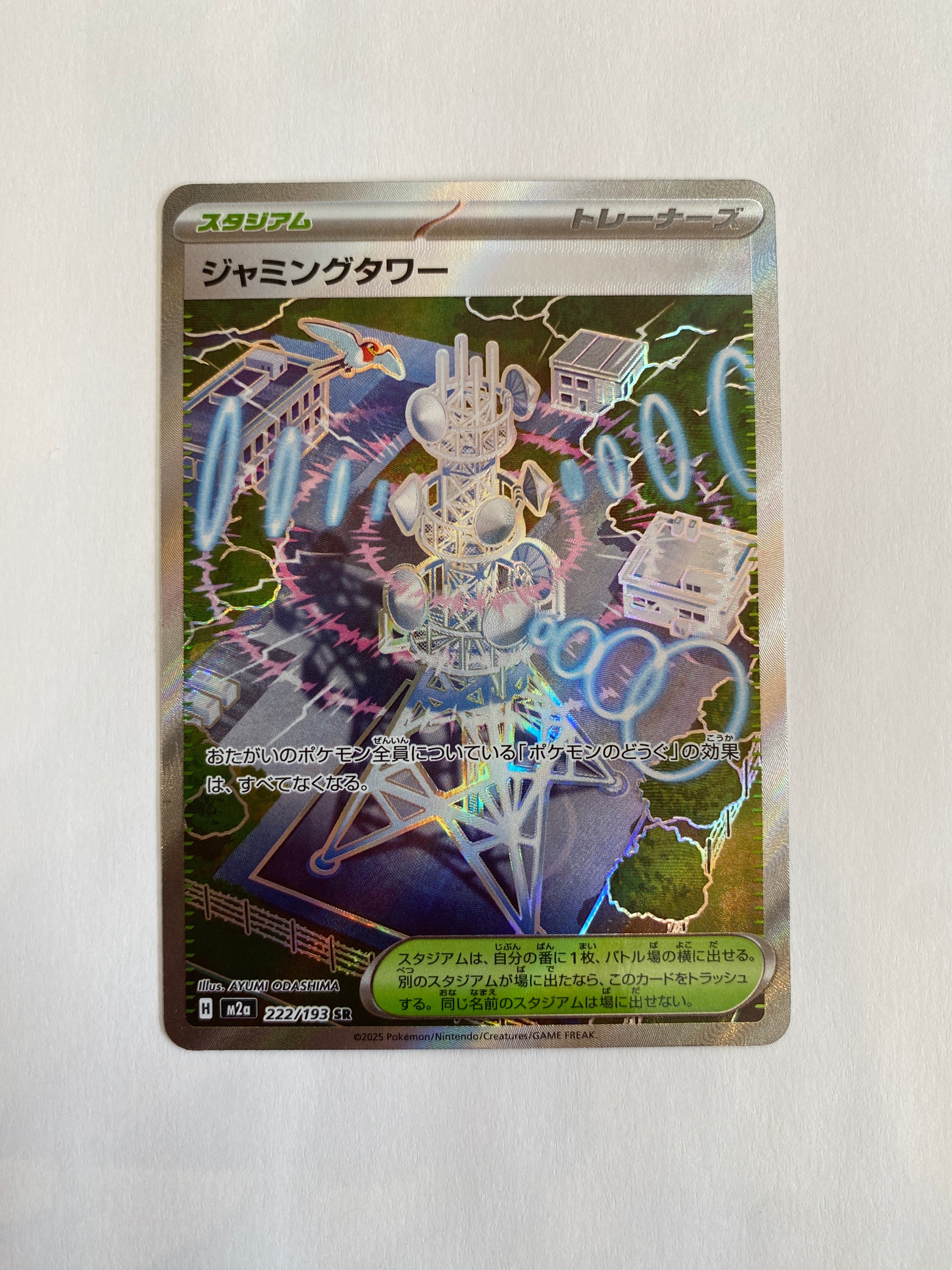 ジャミングタワー SR [M2a 222/193](ハイクラスパック「MEGAドリームex」)