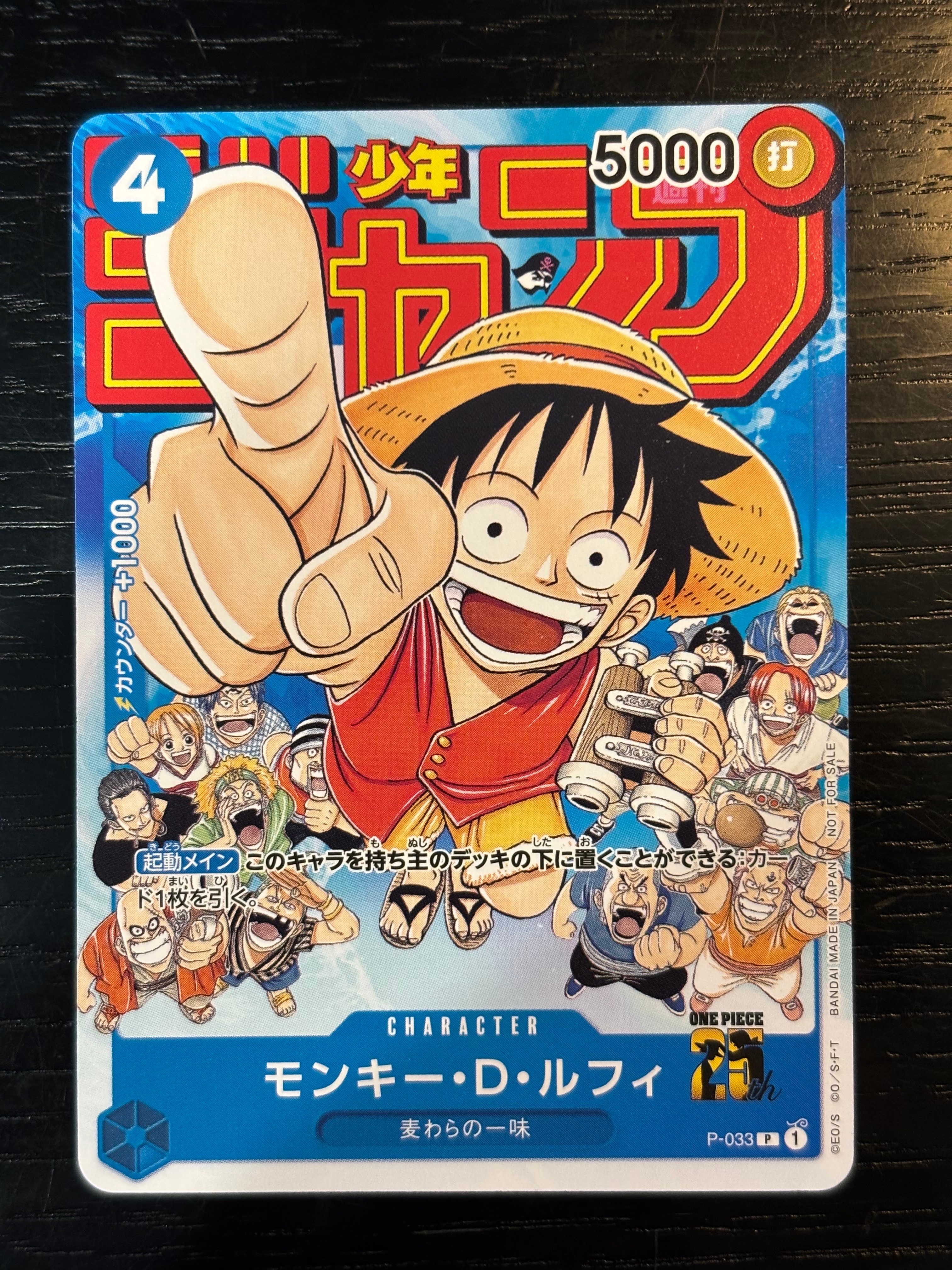 モンキー・D・ルフィ [P-033]  (週刊少年ジャンプ2023年1月7日号 付録)