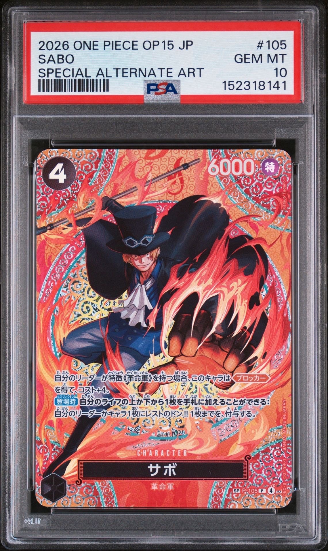 サボ P-SPC [P-105](ブースターパック「神の島の冒険」)