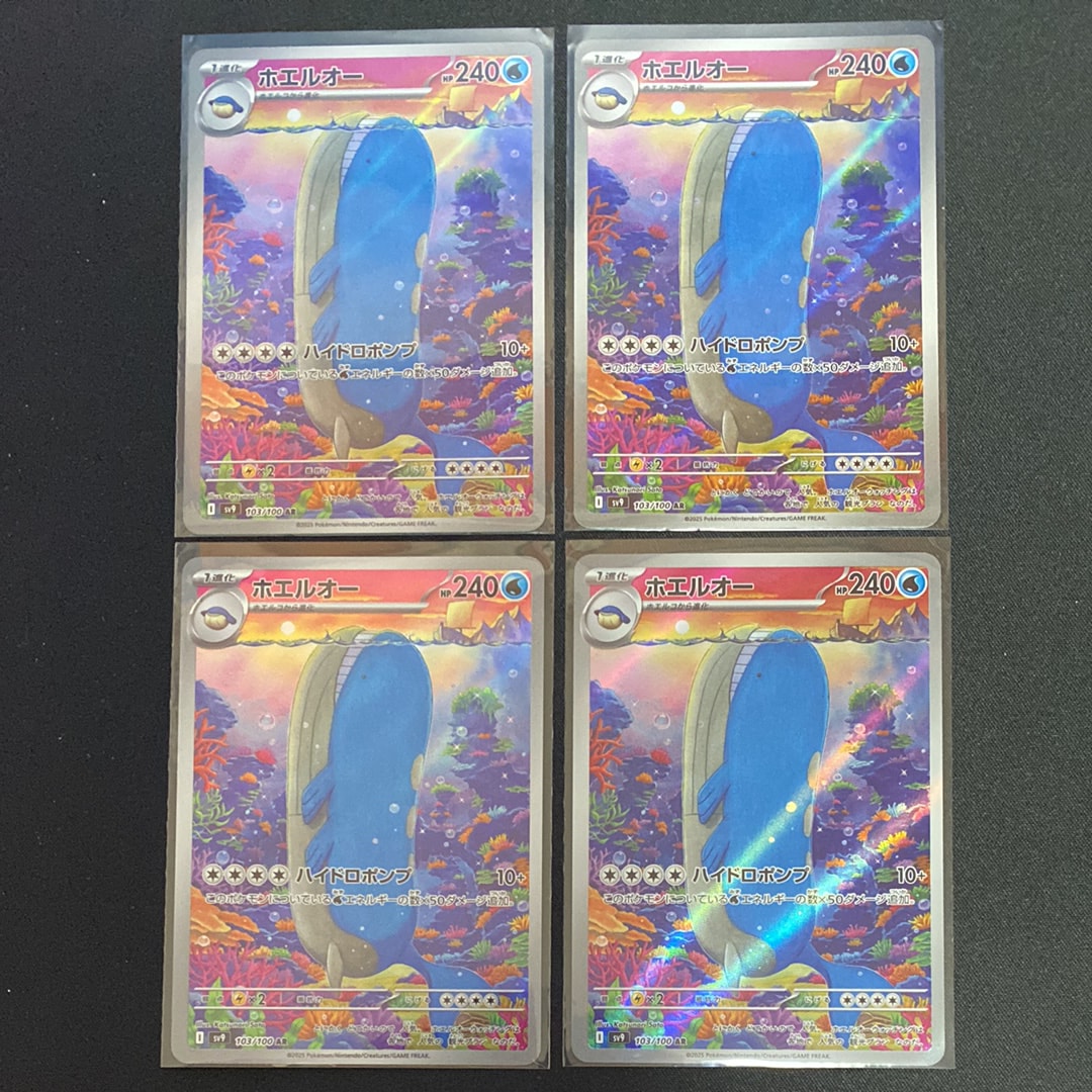 状態B】ホエルオー AR [SV9 103/100](拡張パック「バトルパートナーズ