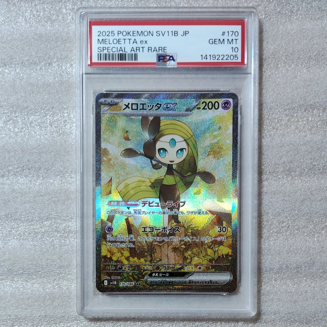 PSA10】メロエッタex SAR [SV11B 170/086](拡張パック「ブラックボルト