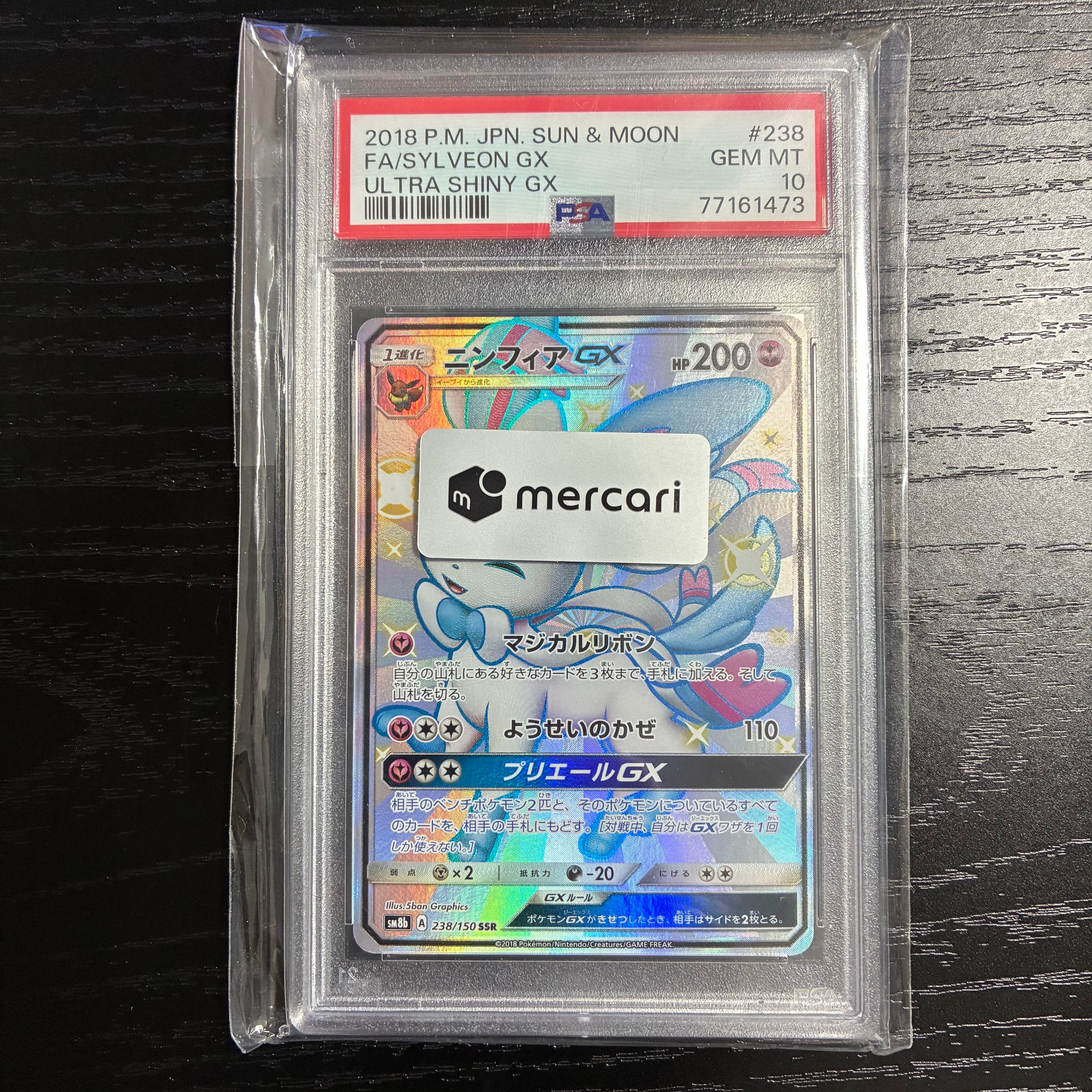 PSA10】ニンフィアGX SSR[SM8b 238/150](ハイクラスパック「GXウルトラ