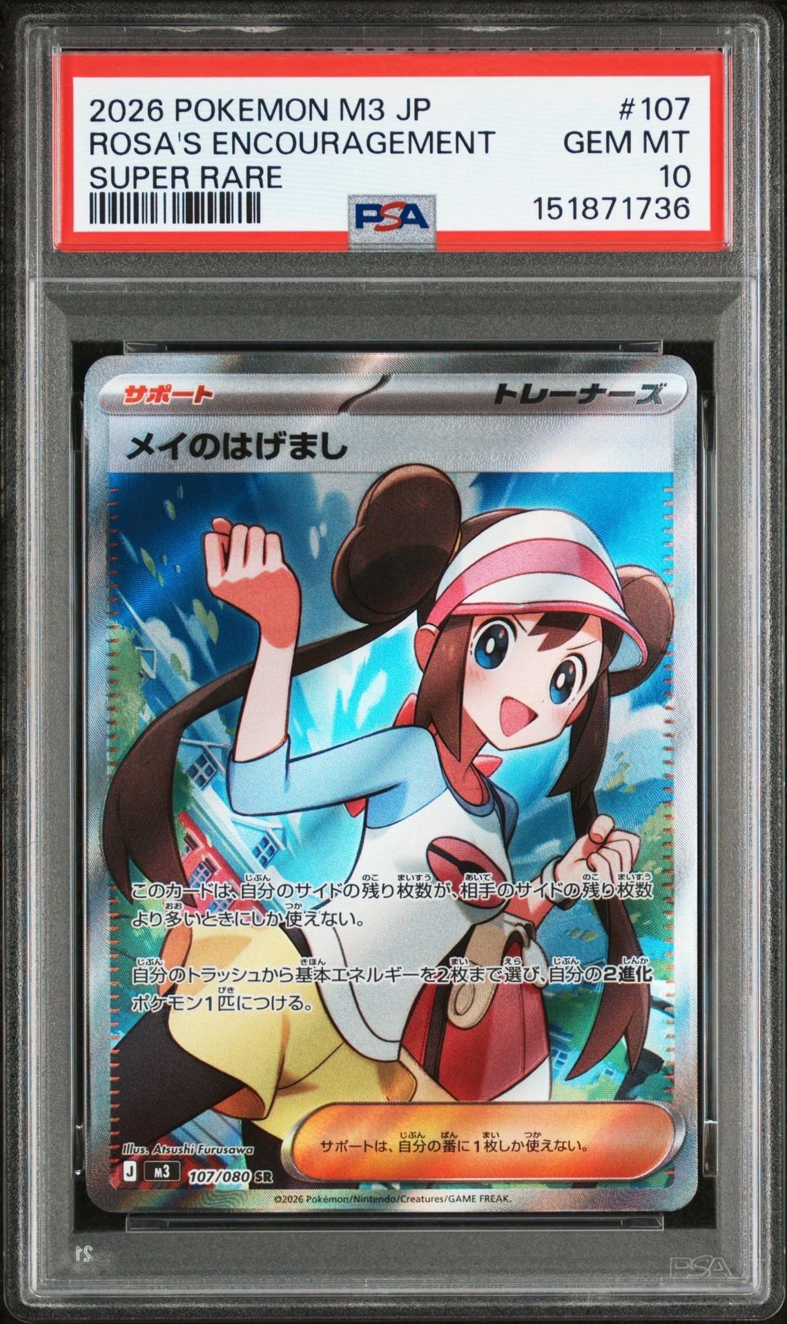 メイのはげまし SR [M3 107/080](拡張パック「ムニキスゼロ」)