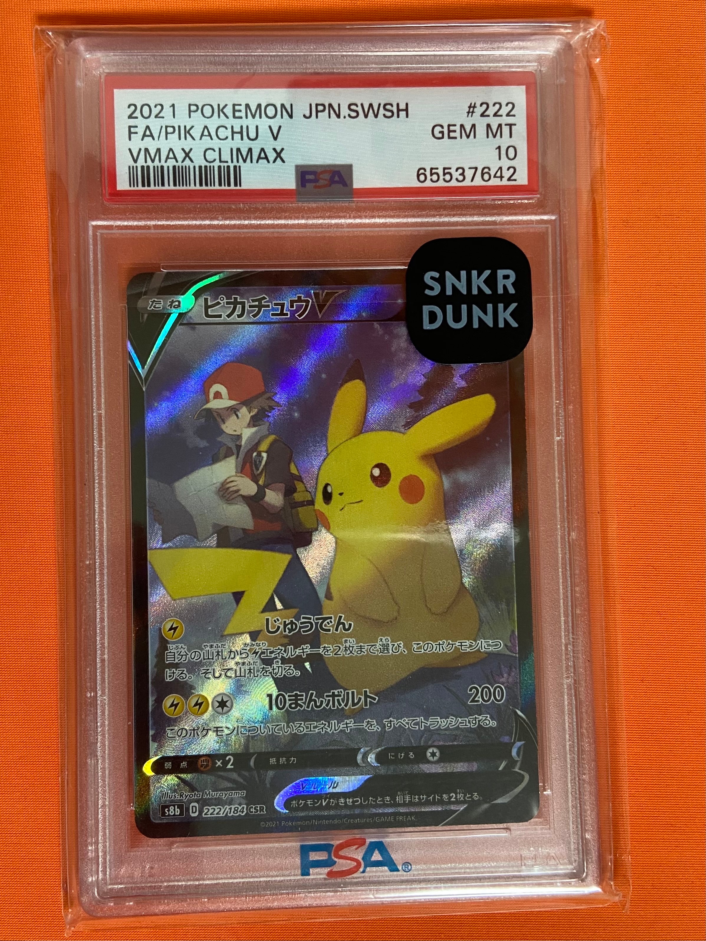 PSA10】ピカチュウV CSR[S8b 222/184](ハイクラスパック「VMAX
