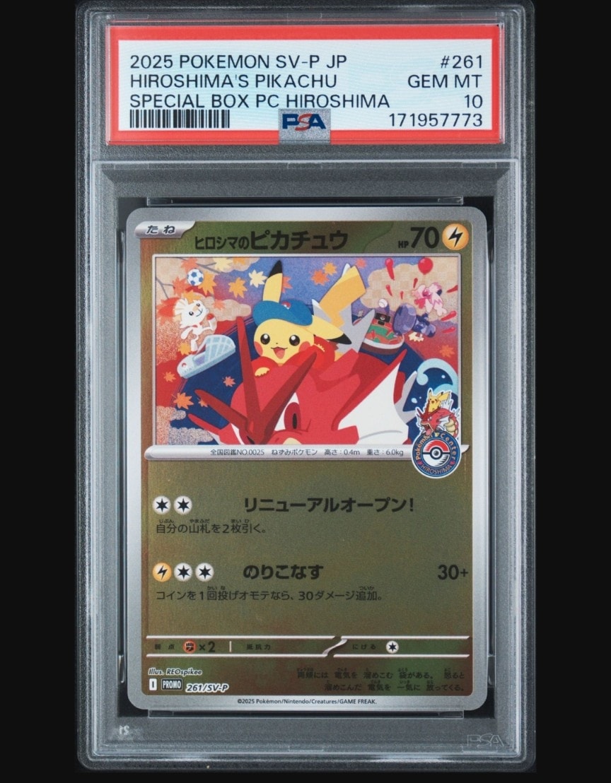 ヒロシマのピカチュウ P [SV-P 261](スペシャルBOX「ポケモンセンターヒロシマ」)