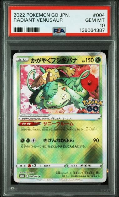 かがやくフシギバナ K[s10b 004/071](強化拡張パック「Pokemon GO」)