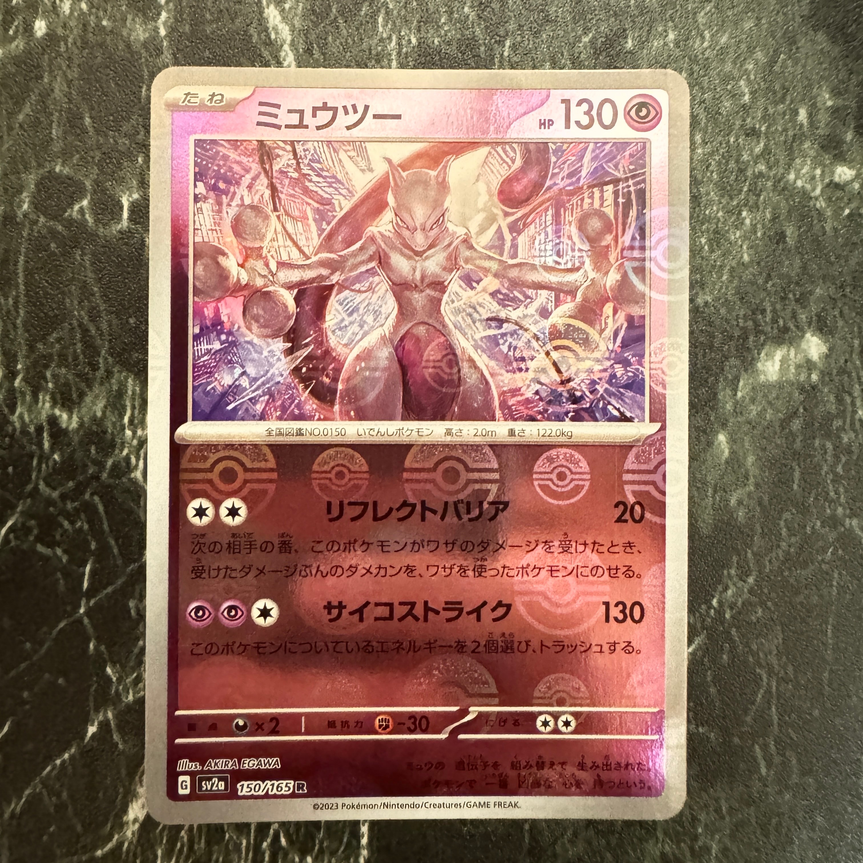 PSA10】ミュウツー R: マスターボールミラー[SV2a 150/165](強化拡張