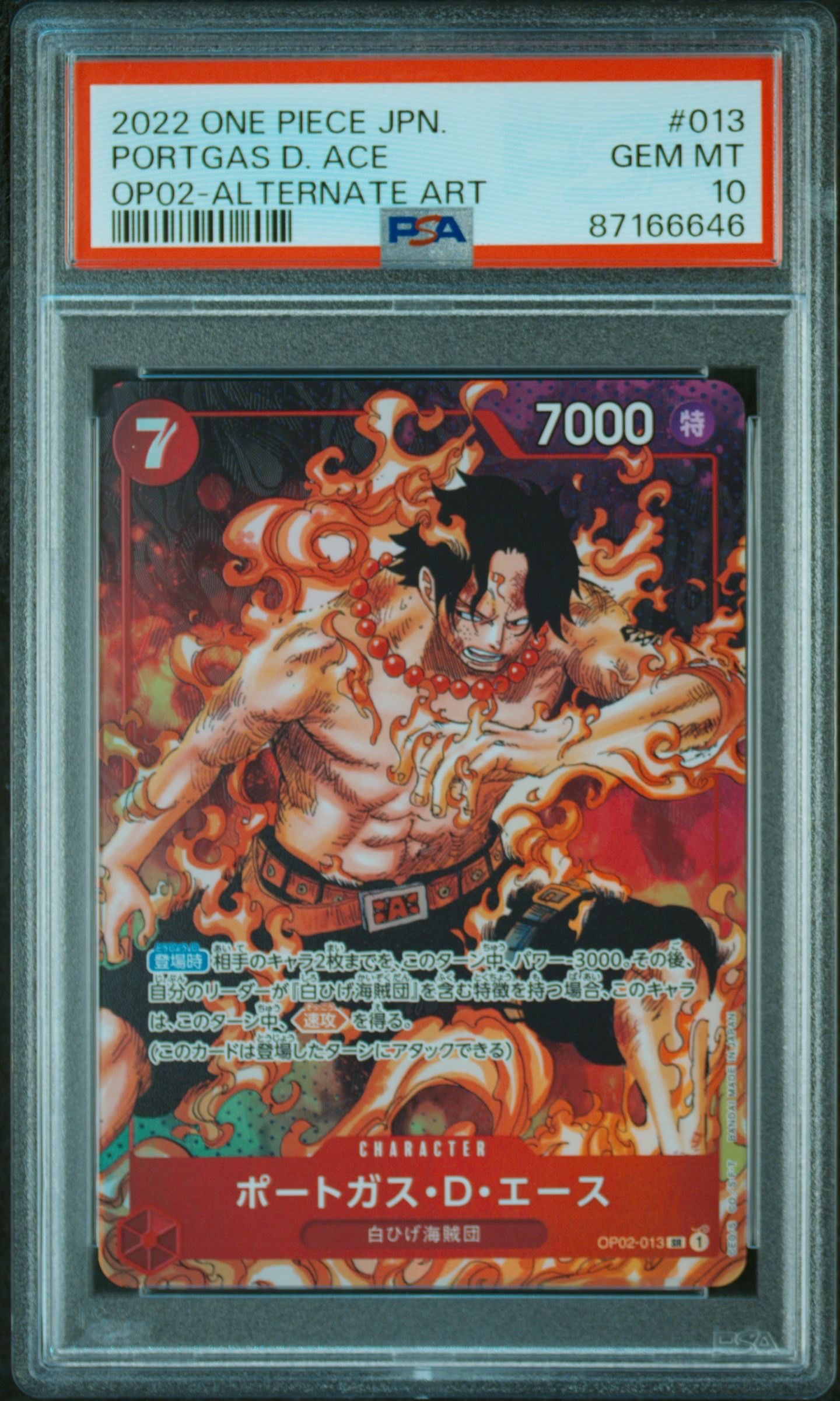 ポートガス・D・エース SR-P [OP02-013] (ブースターパック頂上決戦)