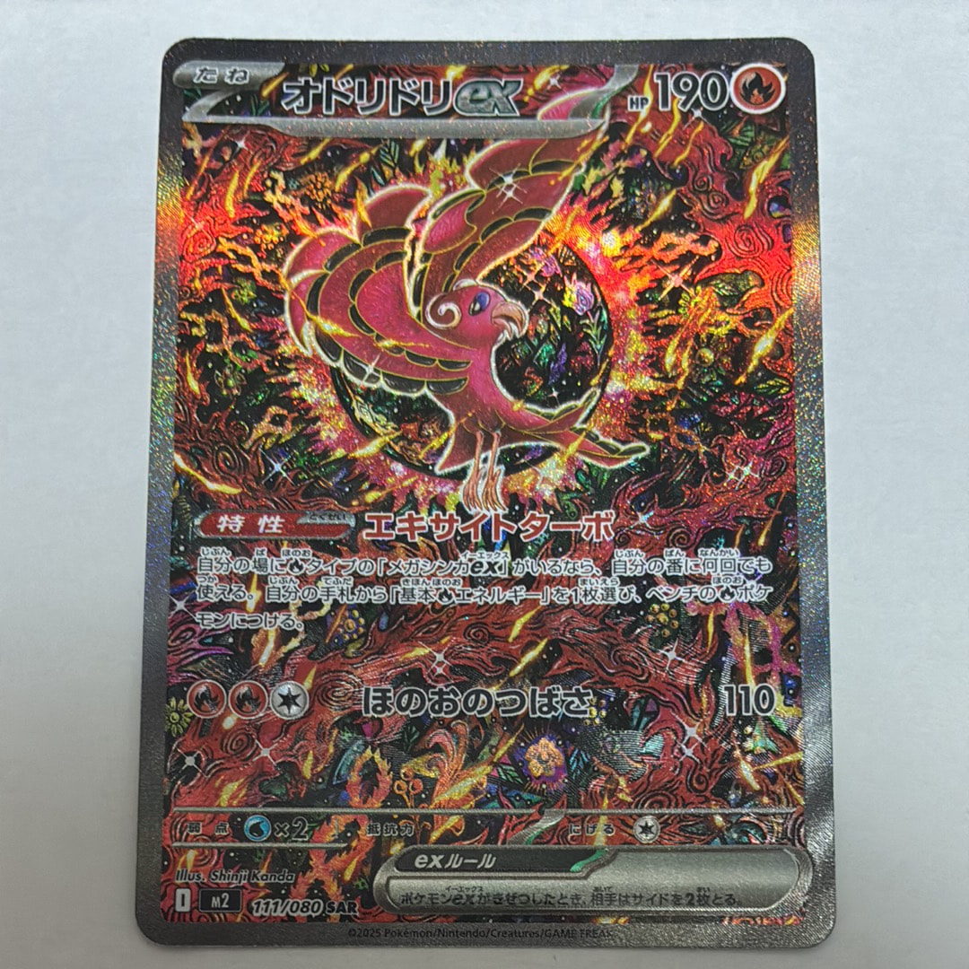 オドリドリex SAR [M2 111/080](拡張パック「インフェルノX」)の新品