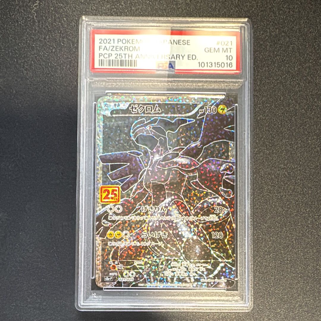 ゼクロム: プロモ[S8a-P 021/025](プロモカードパック 25th ANNIVERSARY edition) 