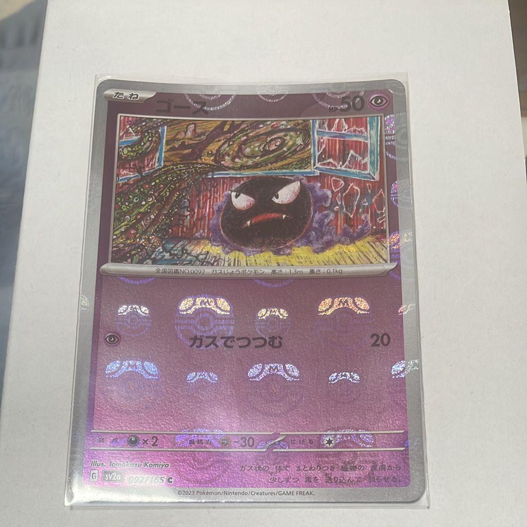 ゴース C: マスターボールミラー[SV2a 092/165](強化拡張パック「ポケモンカード151」)