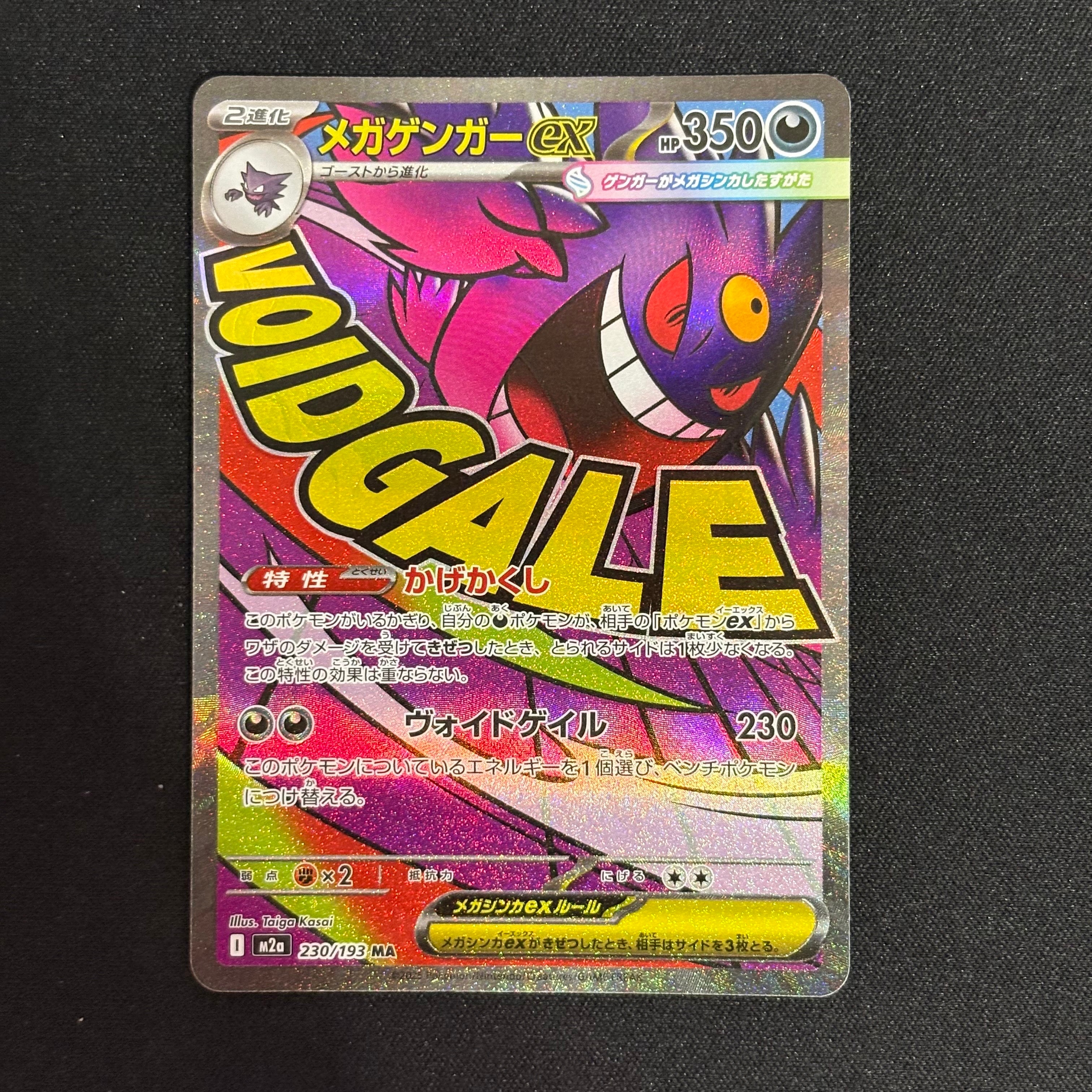 メガゲンガーex MA [M2a 230/193](ハイクラスパック「MEGAドリームex」)