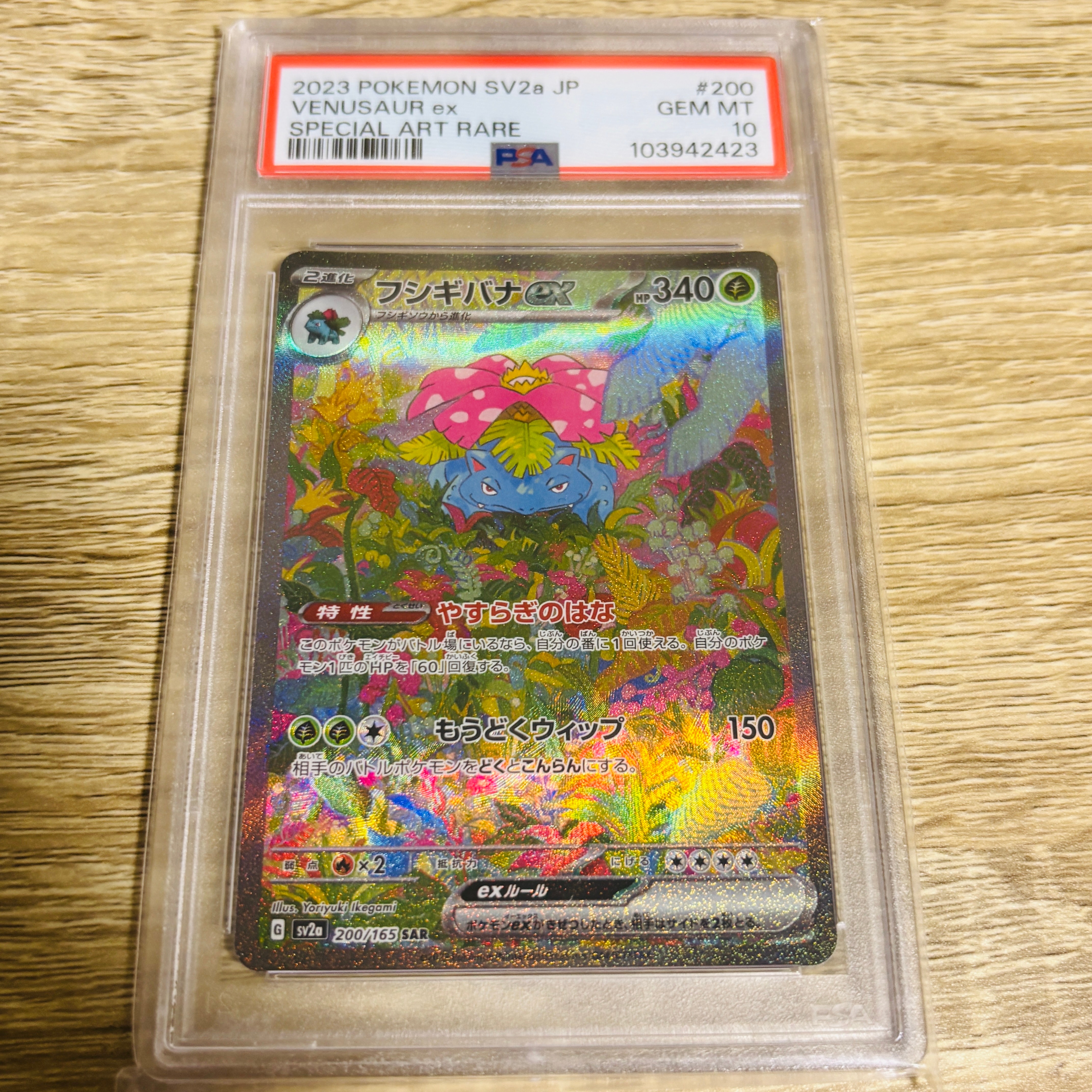 フシギバナex SAR[SV2a 200/165](強化拡張パック「ポケモンカード151」)