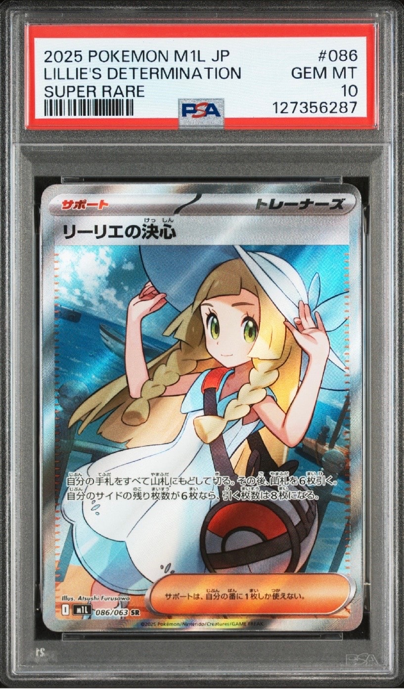 リーリエの決心 SR [M1L 086/063](拡張パック「メガブレイブ」)
