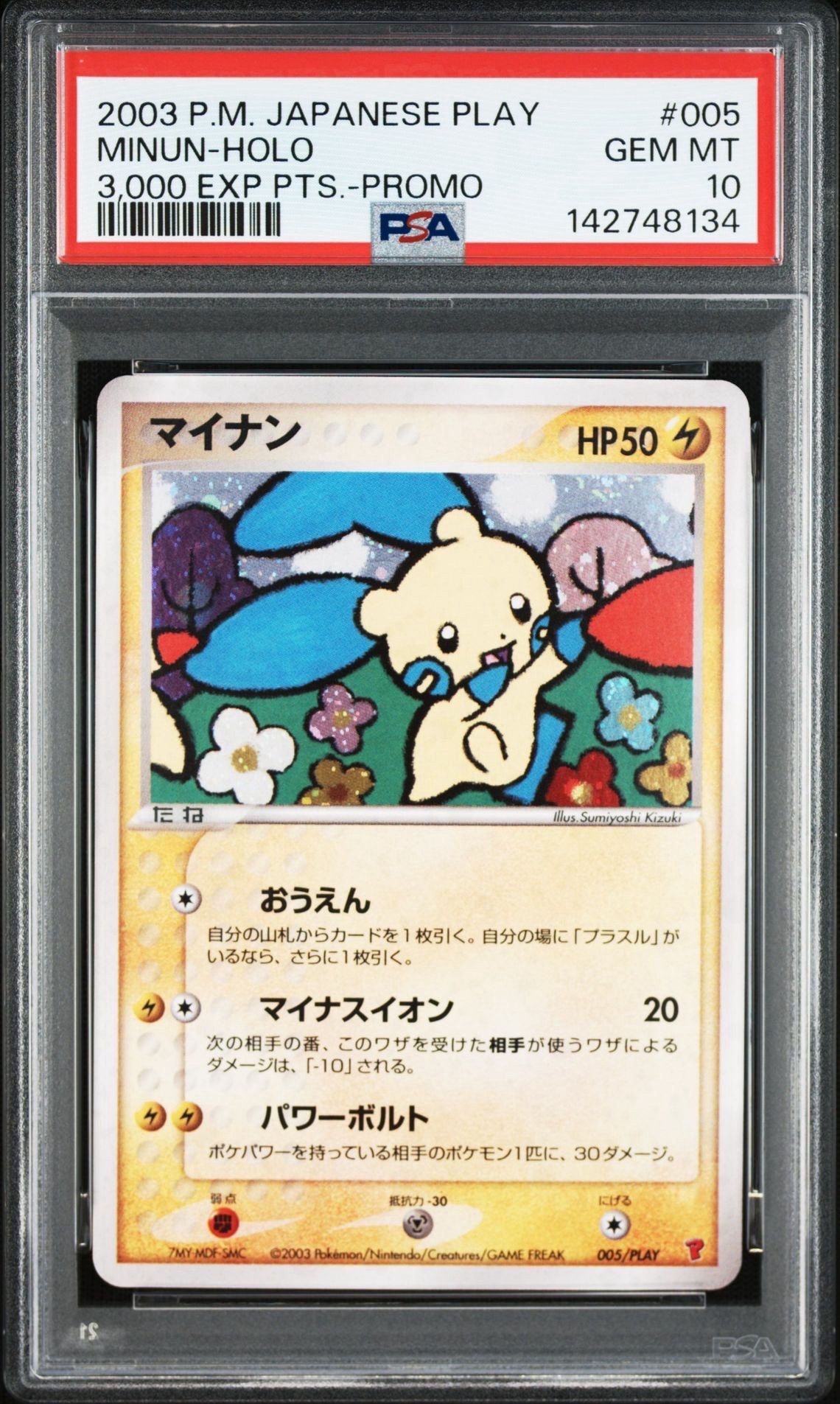マイナン プロモ ホロ 第1期 プレイヤーズけいけんち #005【PSA9】 PSA10】マイナン [ADV-P 005/PLAY](プロモーションカード