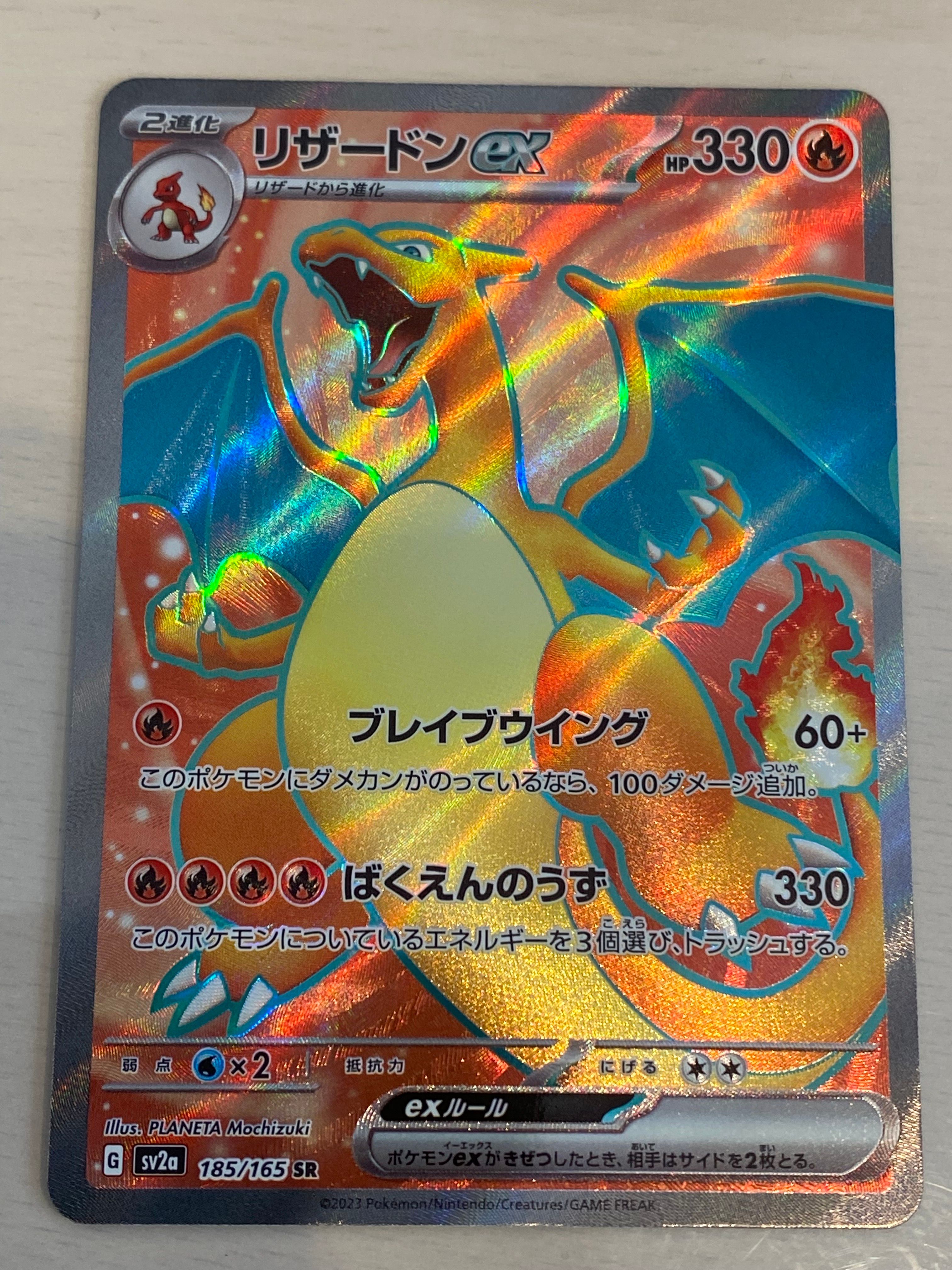 リザードンex SR[SV2a 185/165](強化拡張パック「ポケモンカード151」)