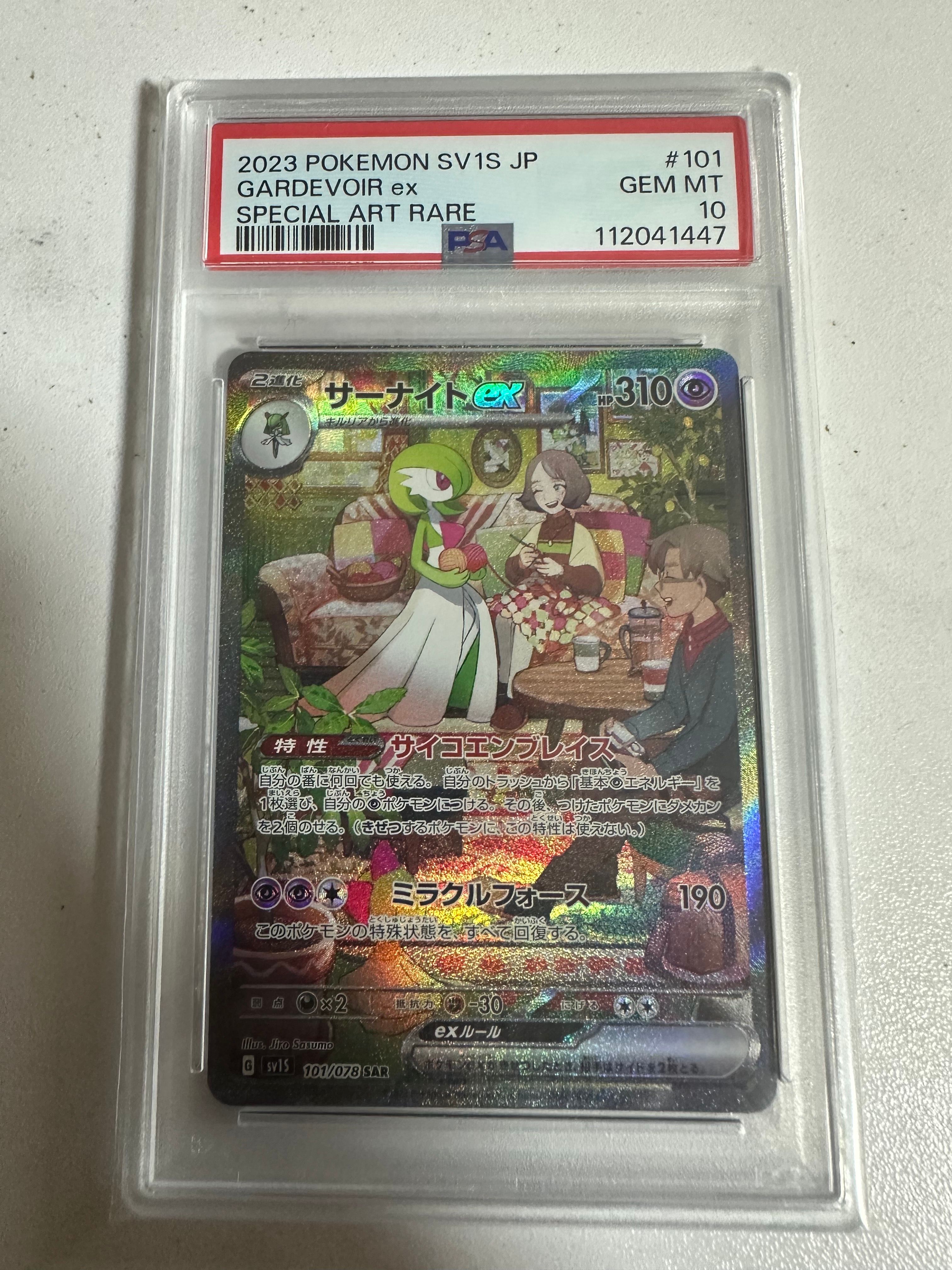 サーナイトex SAR[SV1S 101/078](スカーレット&バイオレット 拡張パック「スカーレットex」)