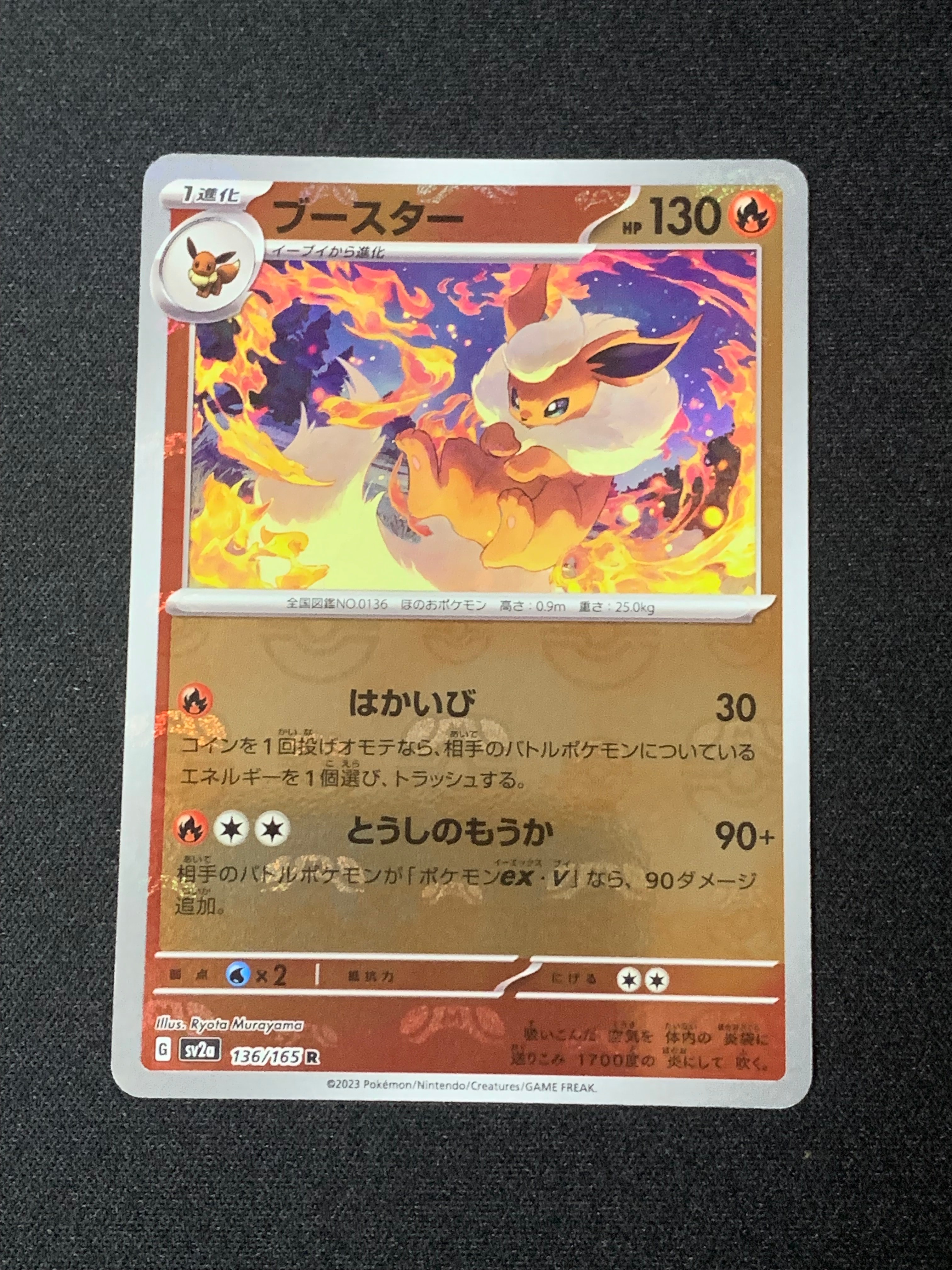 ブースター R: マスターボールミラー[SV2a 136/165](強化拡張パック「ポケモンカード151」)