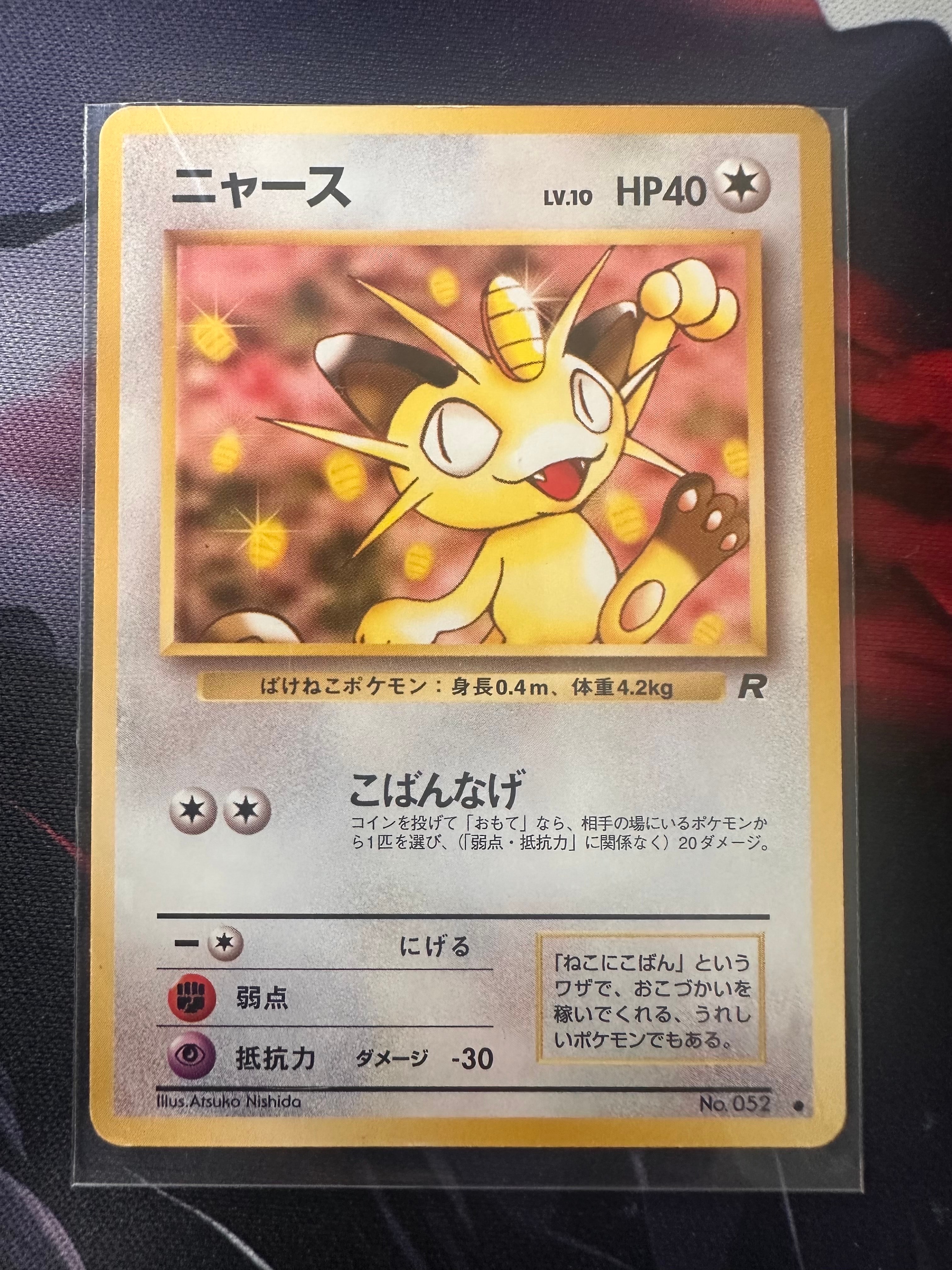 PSA10】ニャース ○ : 旧裏 [PMCG4 No.052](拡張パック「ロケット団