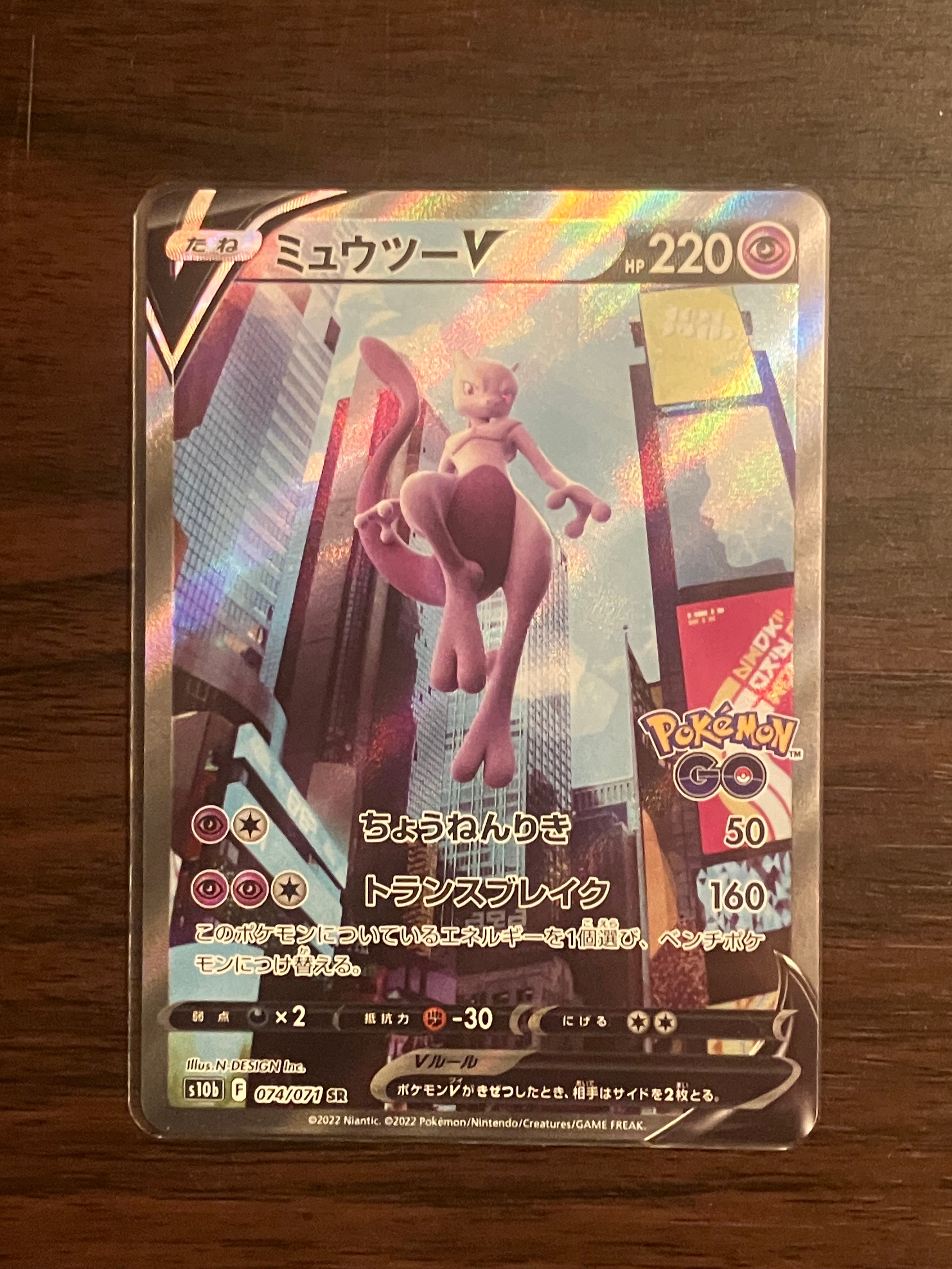 ミュウツーV SR: SA[S10b 074/071](強化拡張パック「Pokemon GO」)