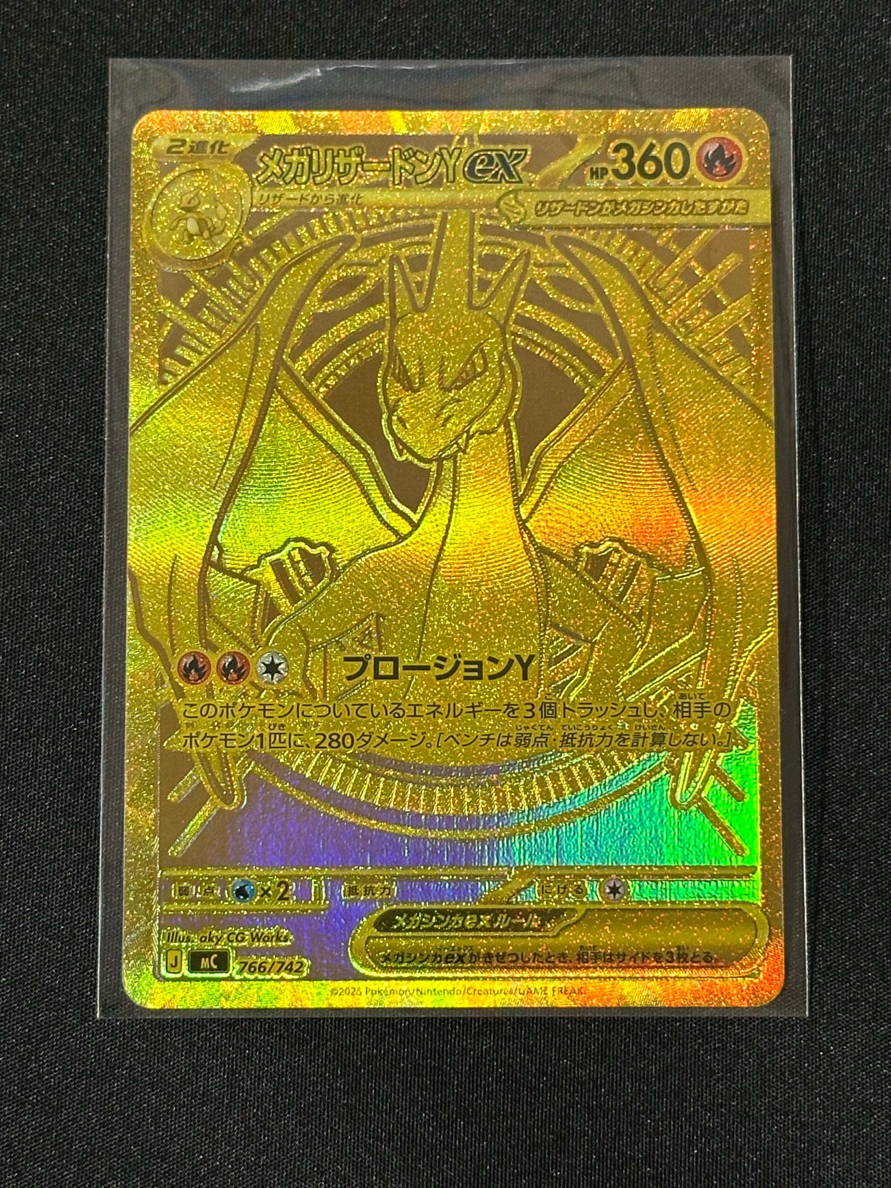 メガリザードンYex MUR仕様 [MC 766/742](スタートデッキ100「バトルコレクション」)