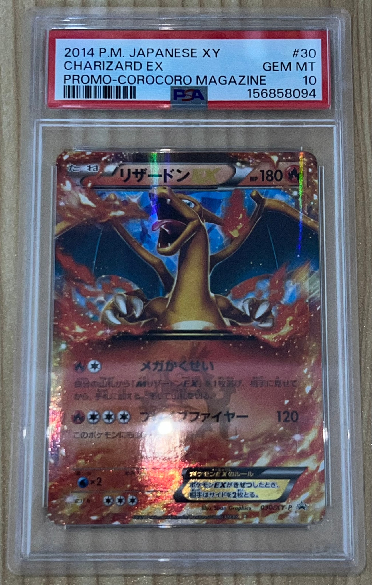 リザードンEX PROMO [030/XY-P] (2014年コロコロコミック3月号付録)