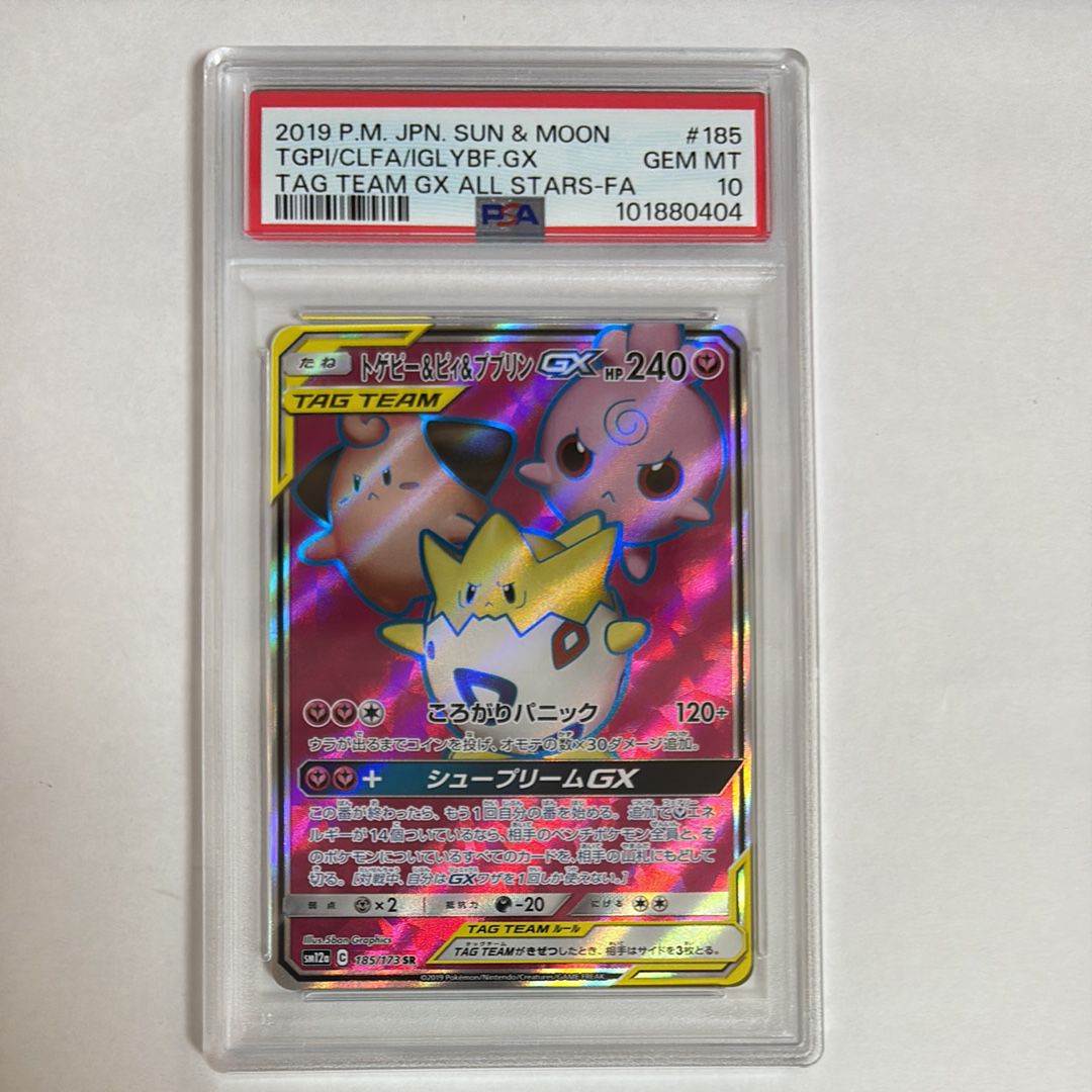 トゲピー&ピィ&ププリンGX SR[SM12a 185/173](ハイクラスパック「TAG TEAM GX タッグオールスターズ」)