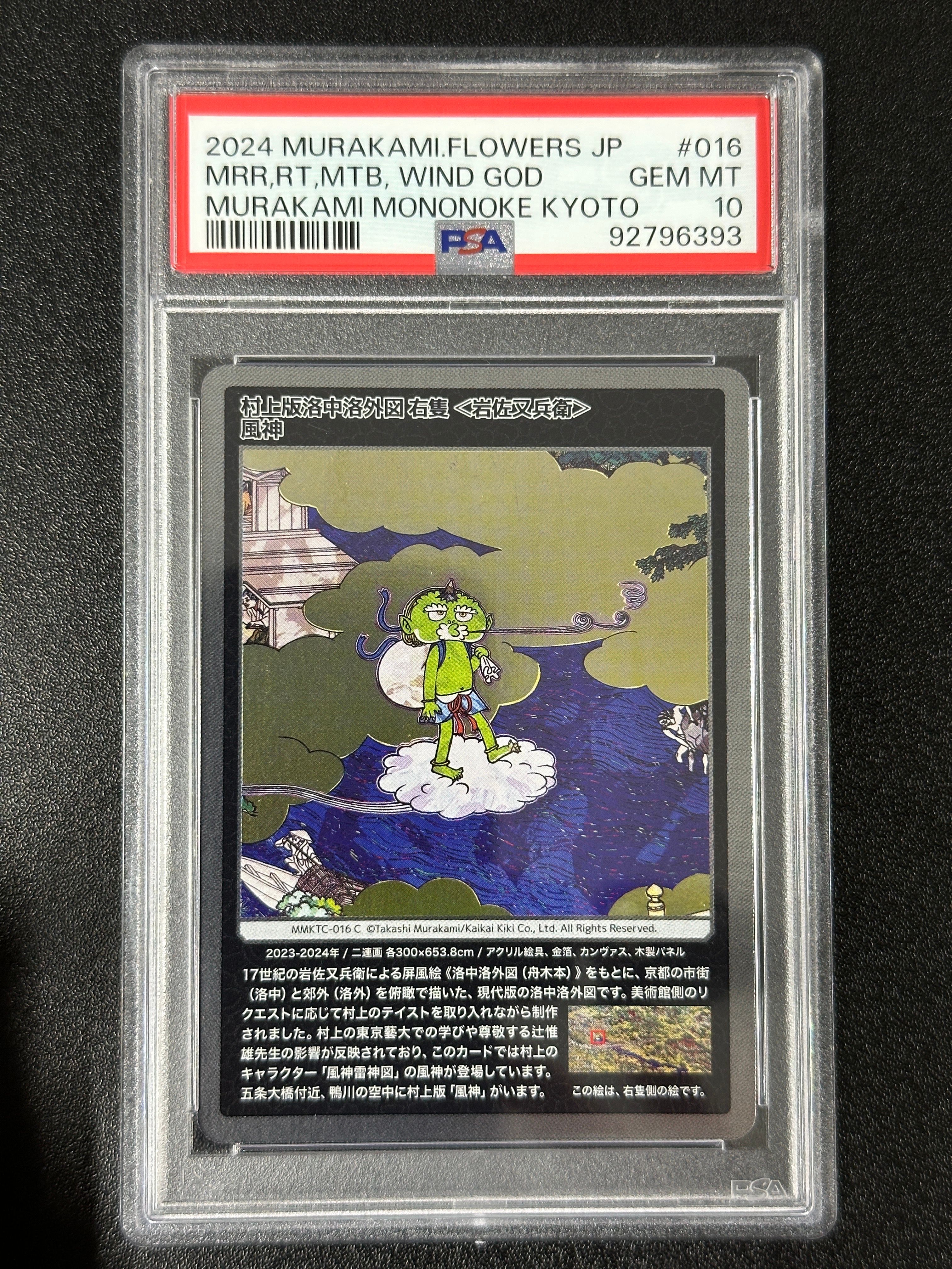 村上版洛中洛外図 右隻 <岩佐又兵衛>風神 C [MMKTC-016]【日本語版】(ムラカミフラワーズ「村上隆もののけ京都」)