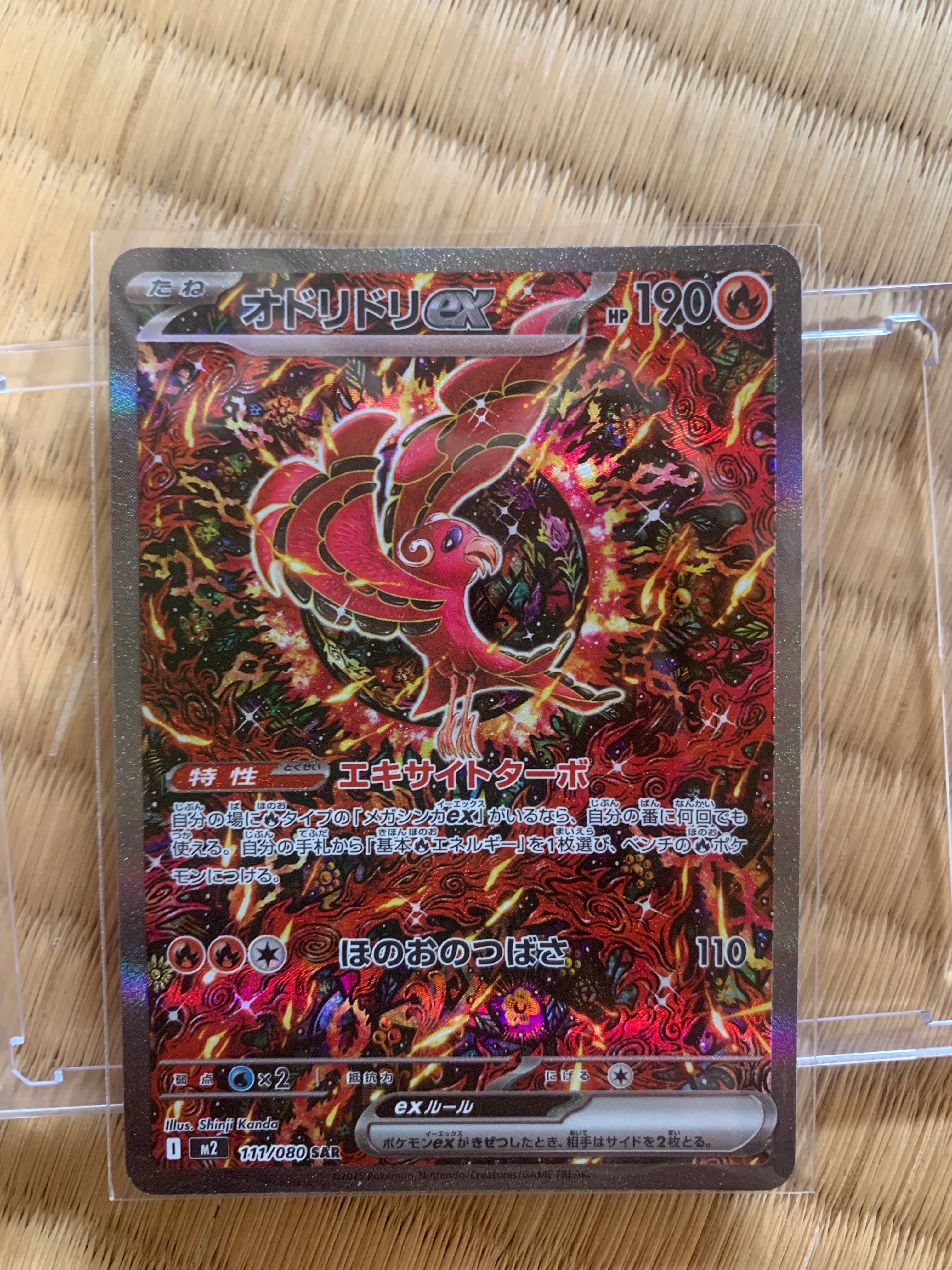 オドリドリex SAR [M2 111/080](拡張パック「インフェルノX」)