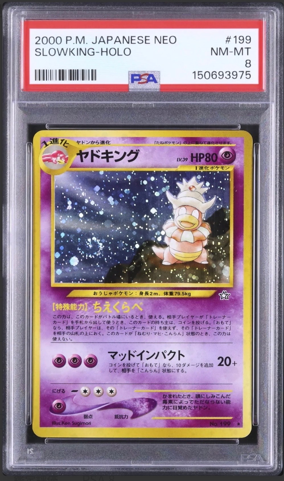 ヤドキング ☆ : 旧裏 [neo1 No.199](ポケモンカード☆neo 拡張パック