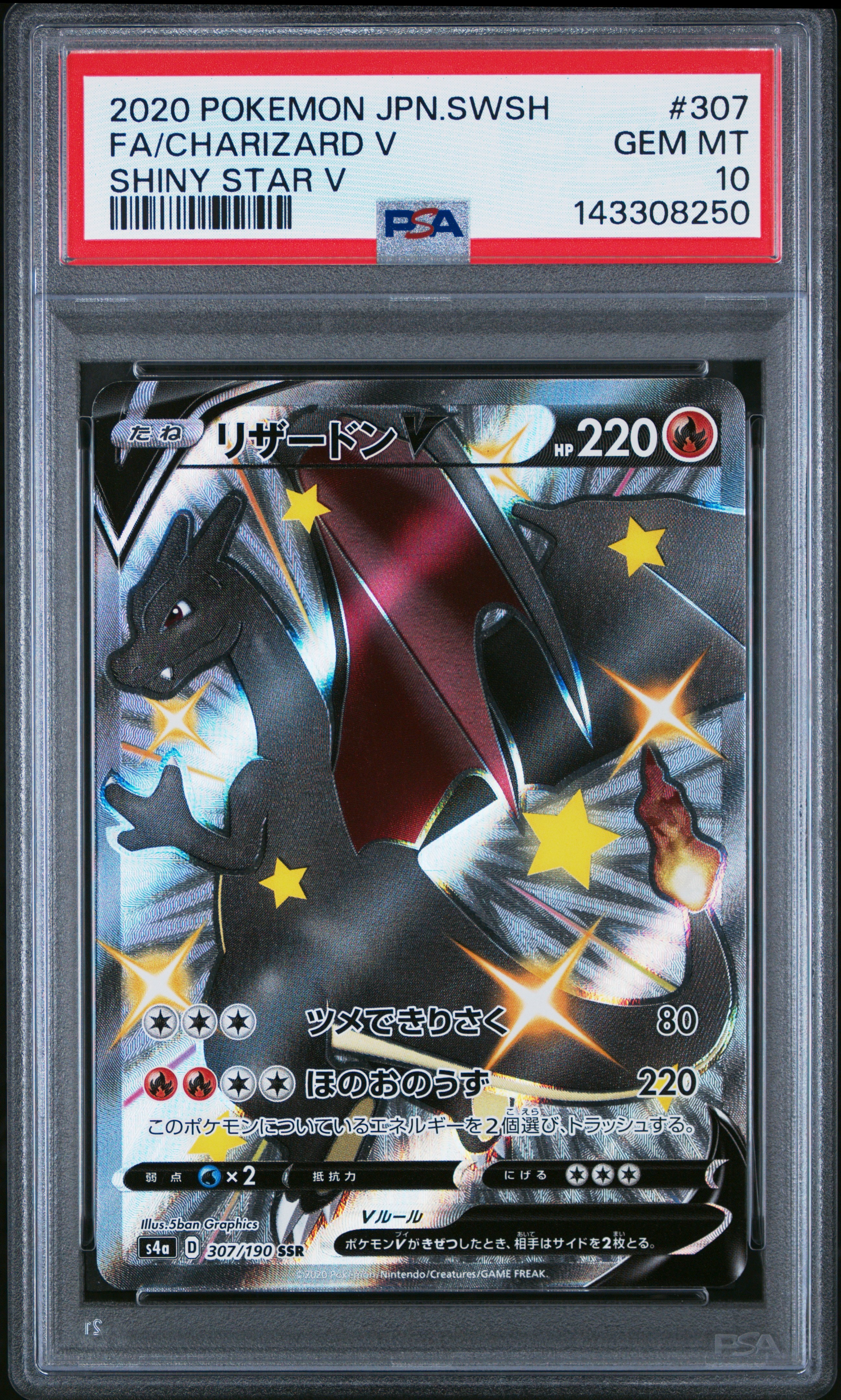 リザードンV SSR S4a PSA10 シャイニースターV 307/190 リザードンV【SSR】{307/190}