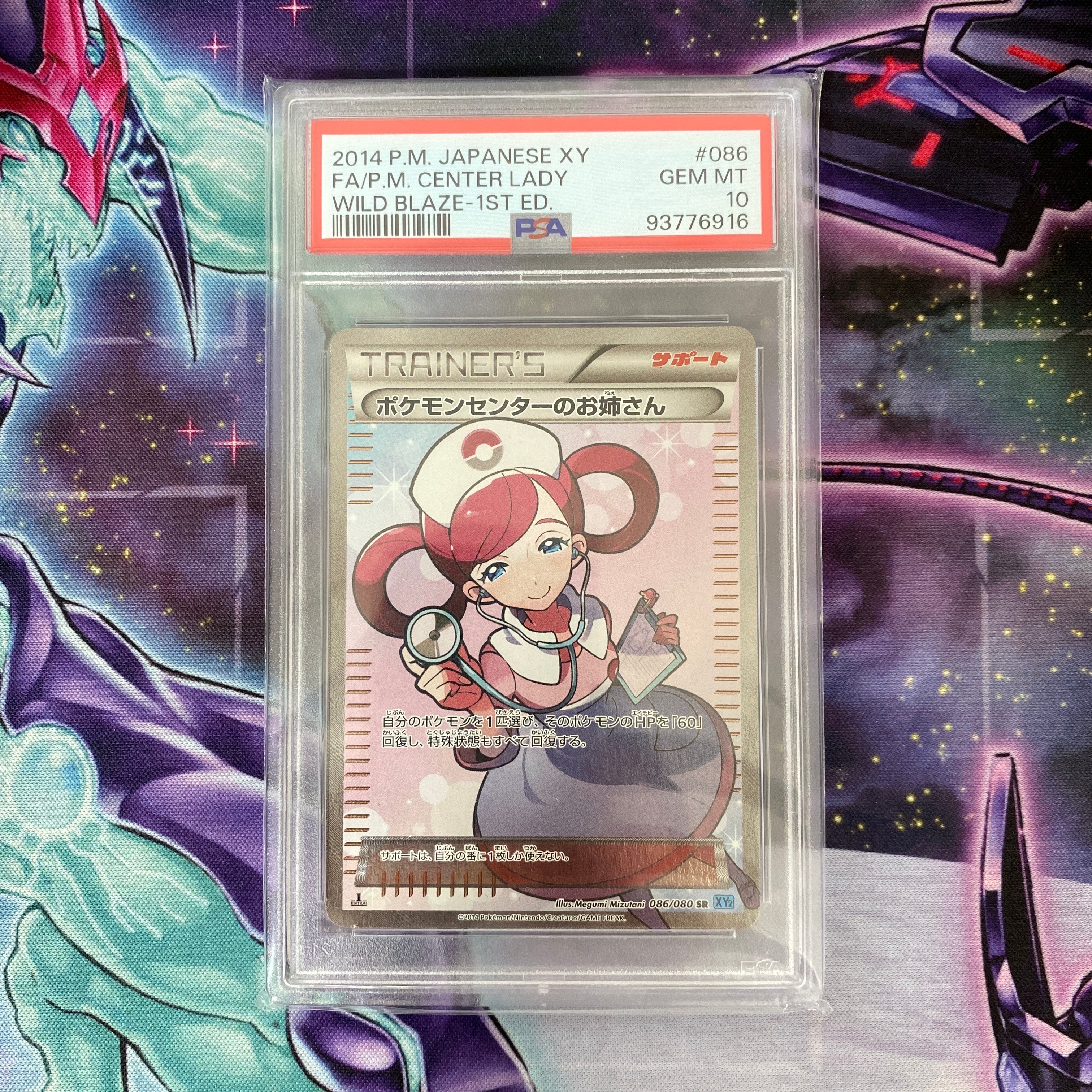PSA10】ポケモンセンターのお姉さん SR :1ED [XY2 086/080](拡張パック