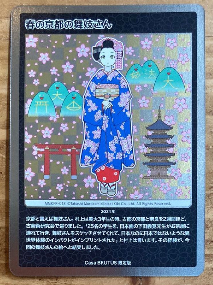 春の京都の舞妓さん [MMKPR-013](ムラカミフラワーズ 村上隆もののけ京都 COLLECTIBLE TRADING CARD「カーサ ブルータス 2024年4月号増刊 村上隆と京都」)