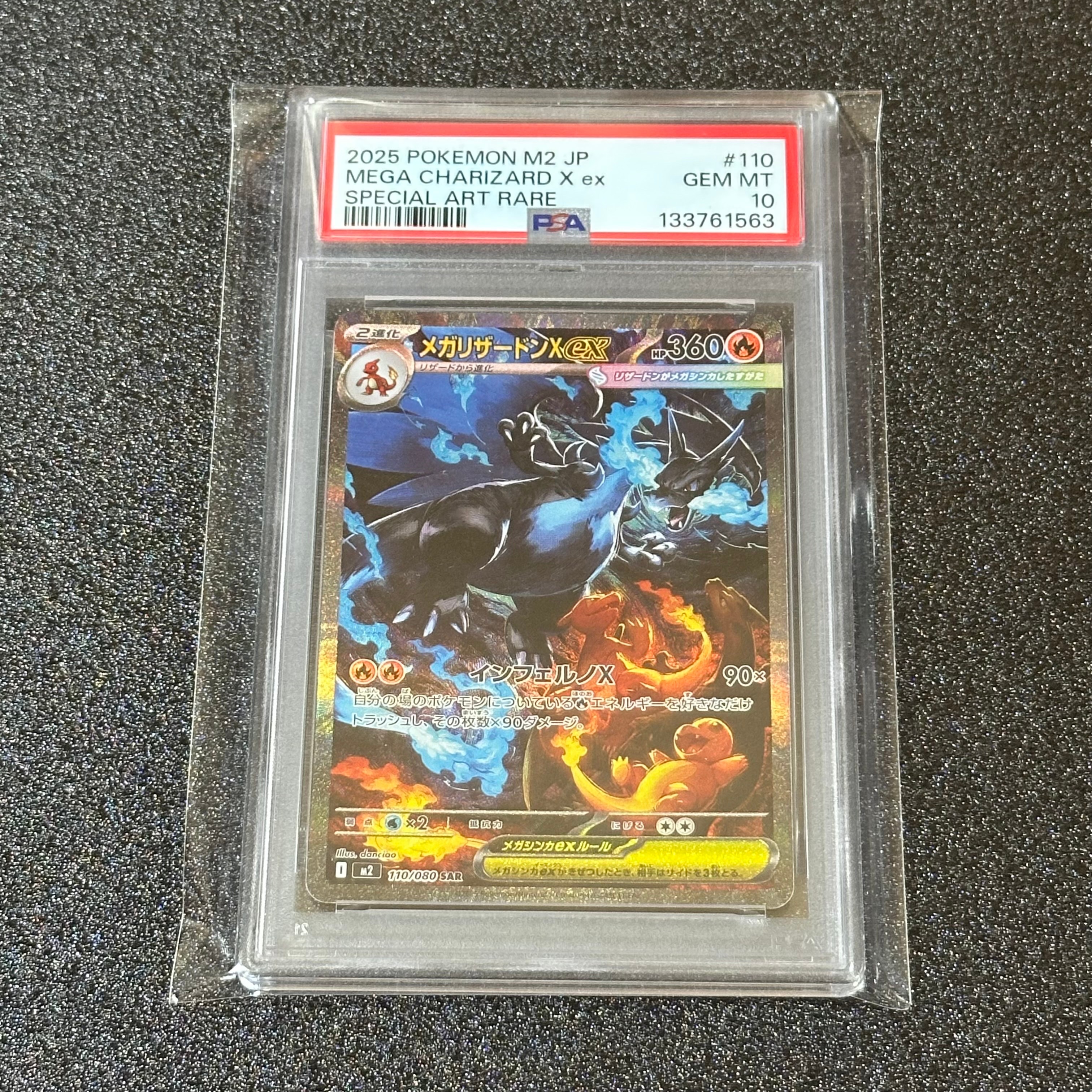 メガリザードンXex SAR [M2 110/080](拡張パック「インフェルノX」)