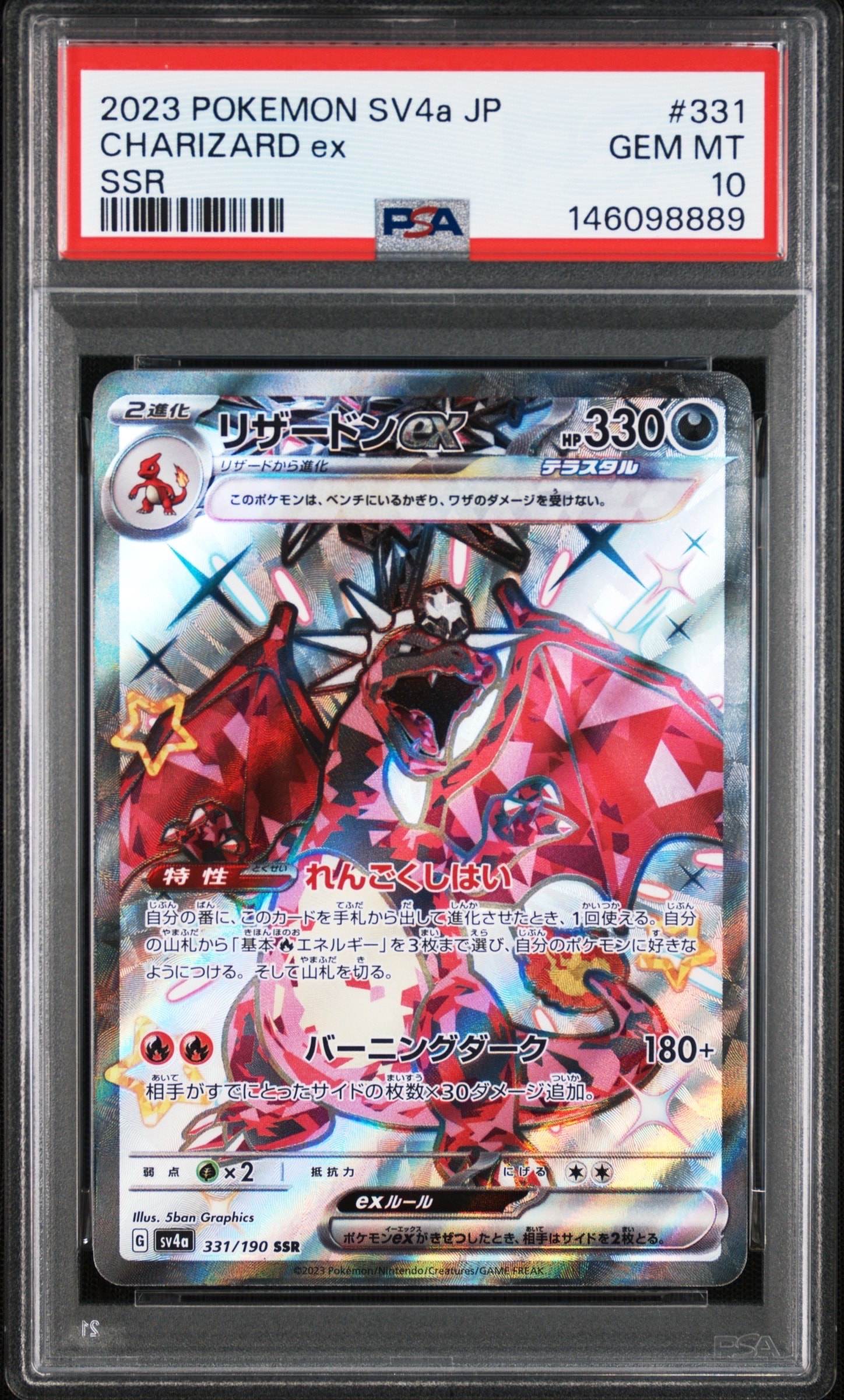 リザードンex SSR[SV4a 331/190](ハイクラスパック「シャイニー