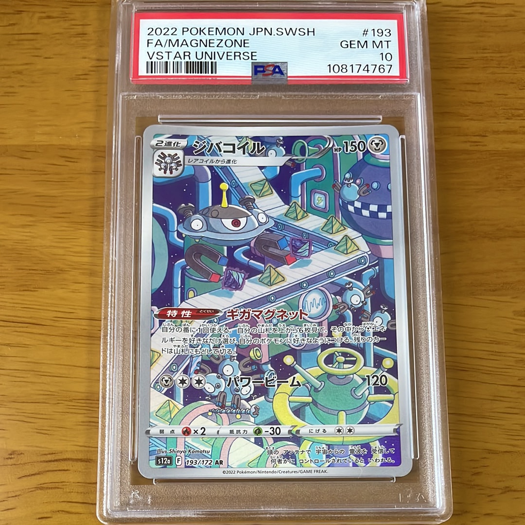 ジバコイル AR[s12a 193/172](ハイクラスパック「VSTARユニバース」)