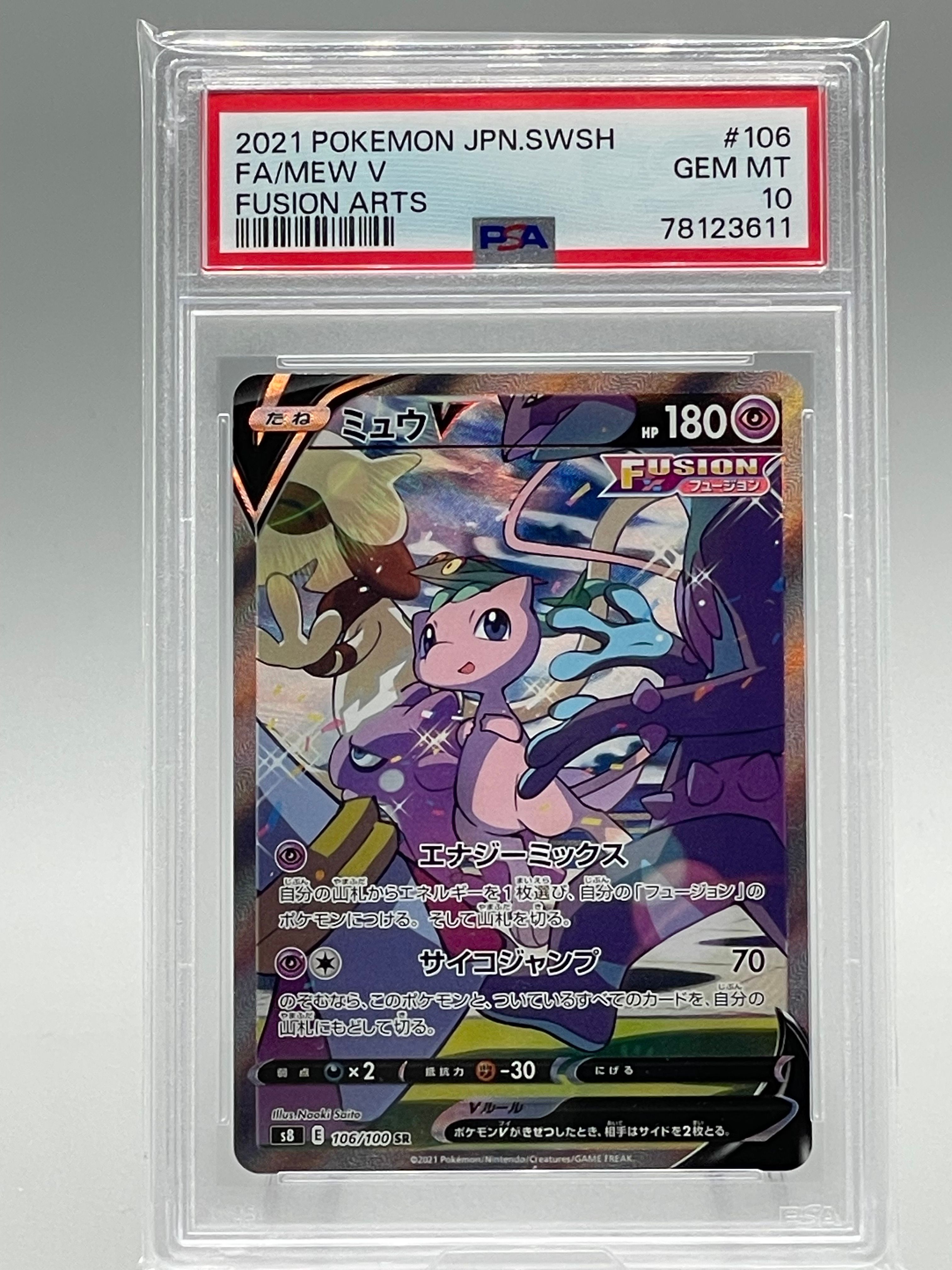 ミュウV SR: SA[S8 106/100](拡張パック「フュージョンアーツ」)