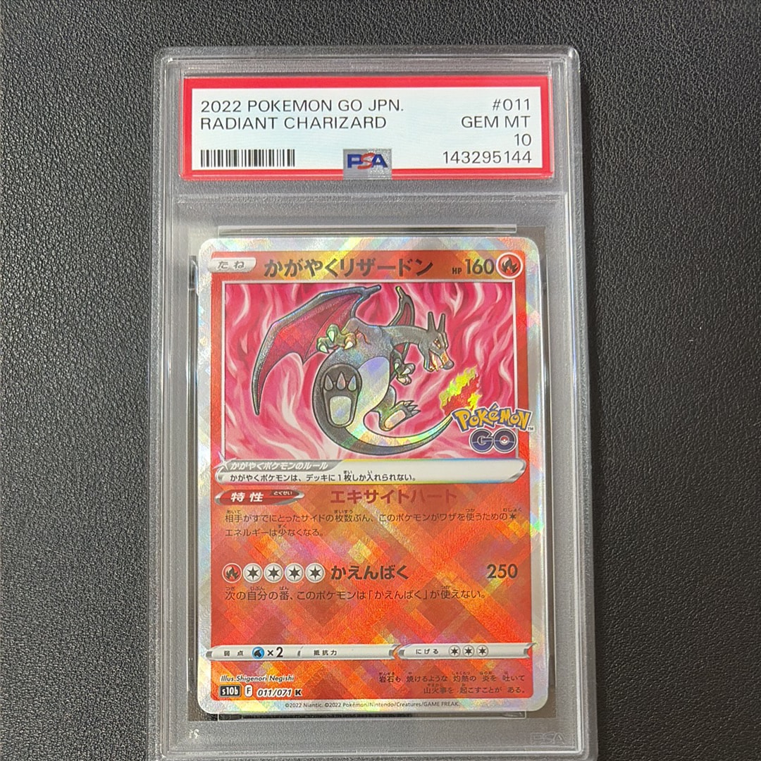 かがやくリザードン K[S10b 011/071](強化拡張パック「Pokemon GO」)