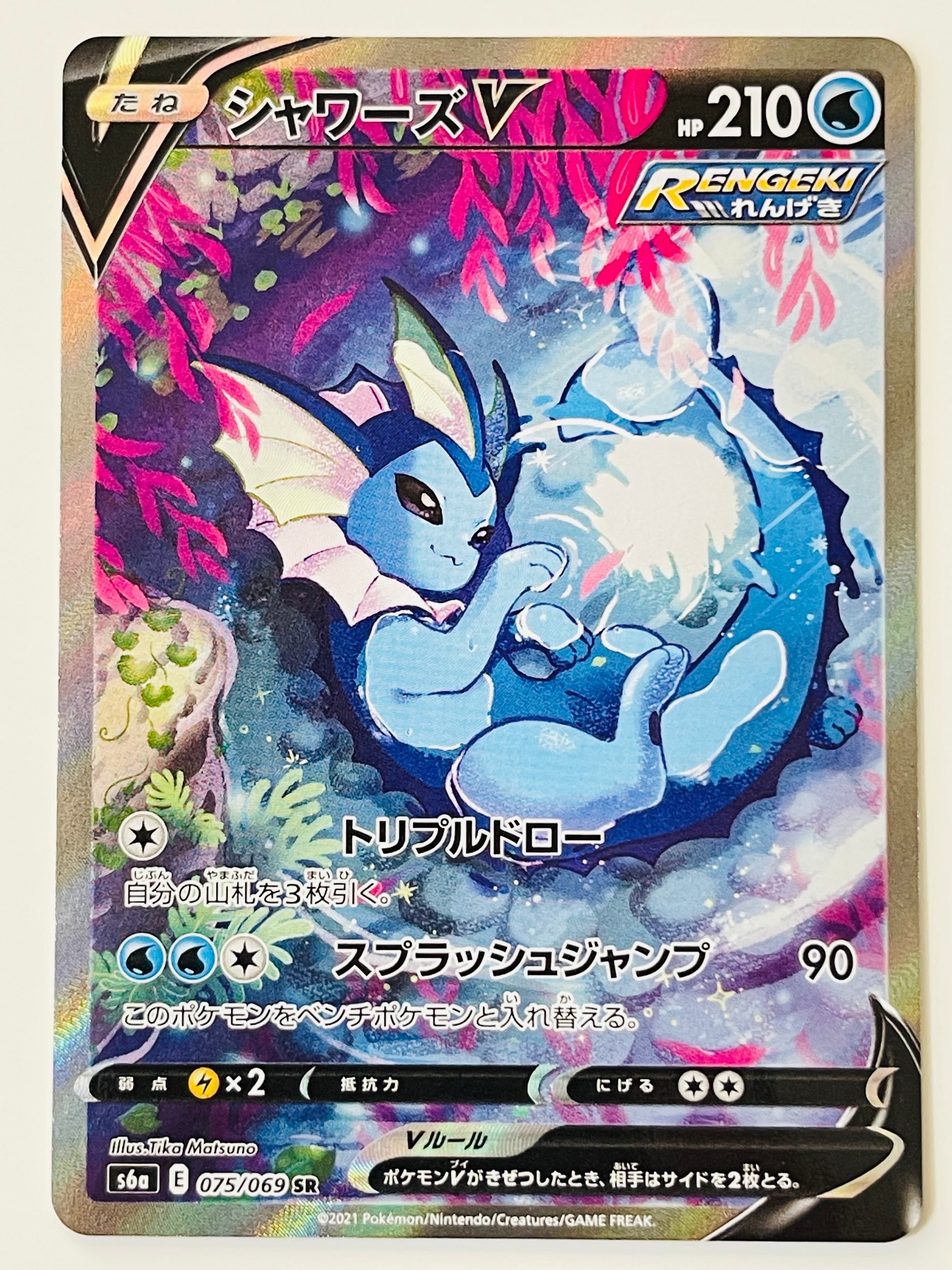 シャワーズV SR: SA[S6a 075/069](強化拡張パック「イーブイヒーローズ」)