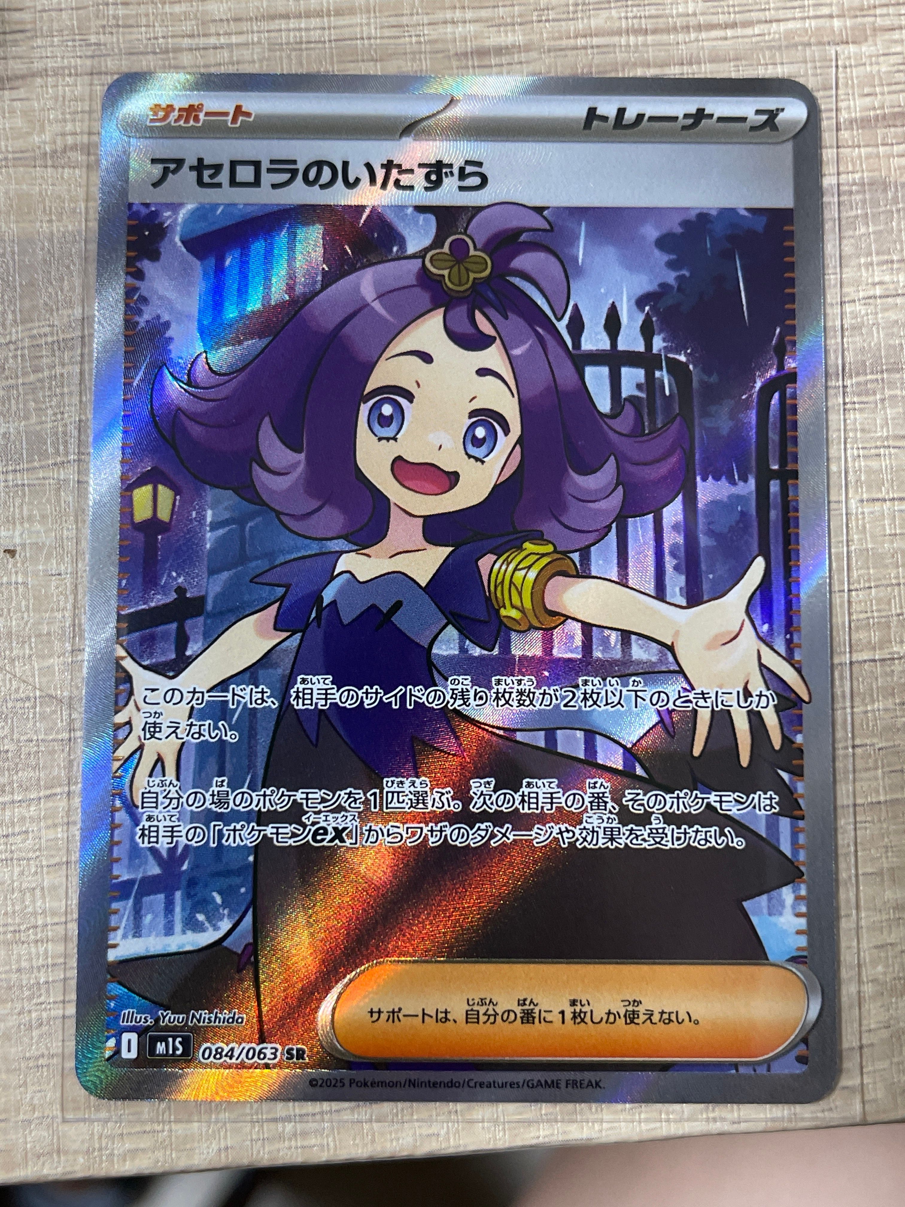 アセロラのいたずら SR [M1S 084/063](拡張パック「メガシンフォニア」)