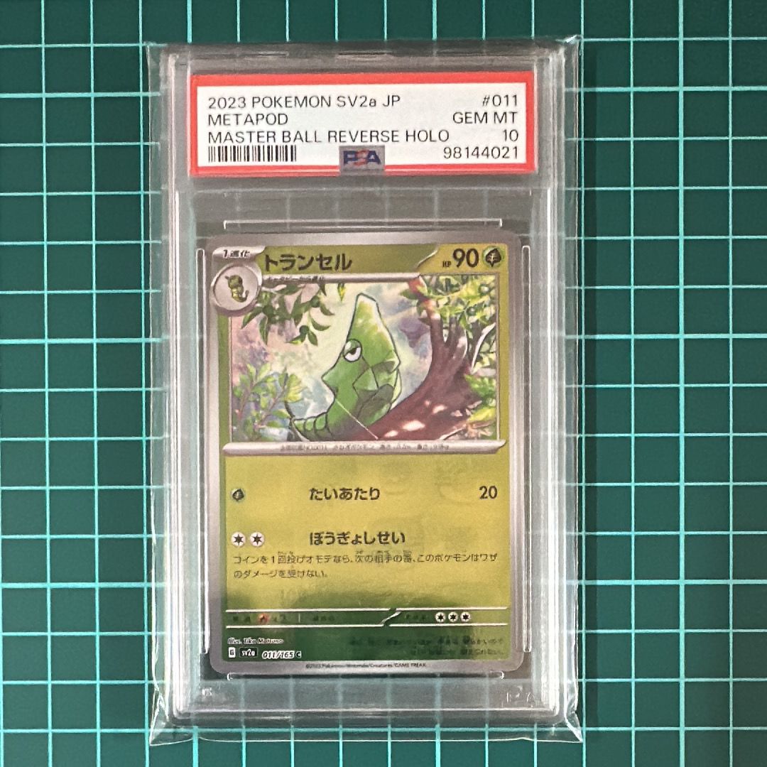 トランセル C: マスターボールミラー[SV2a 011/165](強化拡張パック「ポケモンカード151」)
