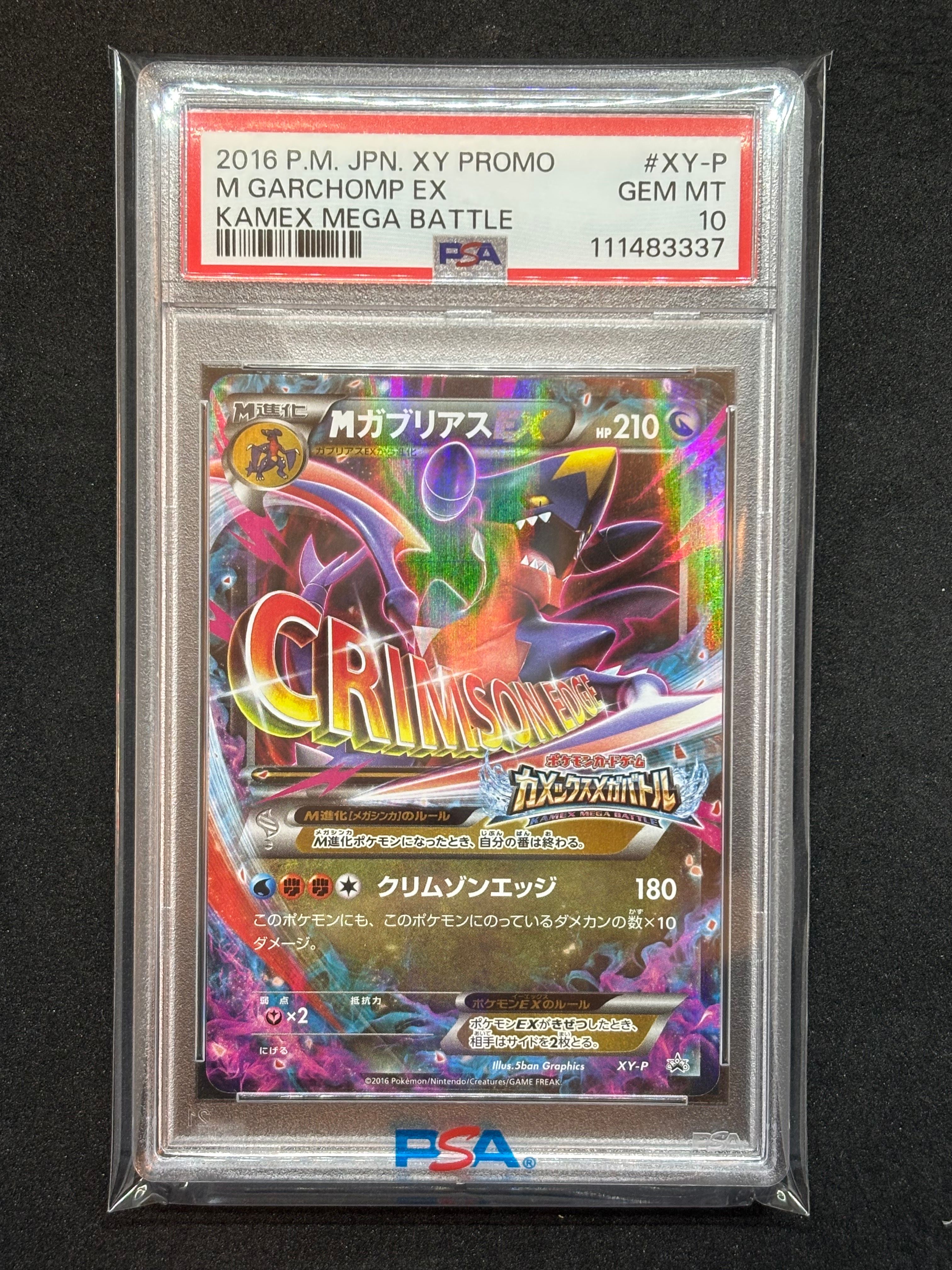 MガブリアスEX・MボーマンダEX・MバシャーモEX・MラグラージEX MガブリアスEX・MボーマンダEX・MバシャーモEX・MラグラージEX