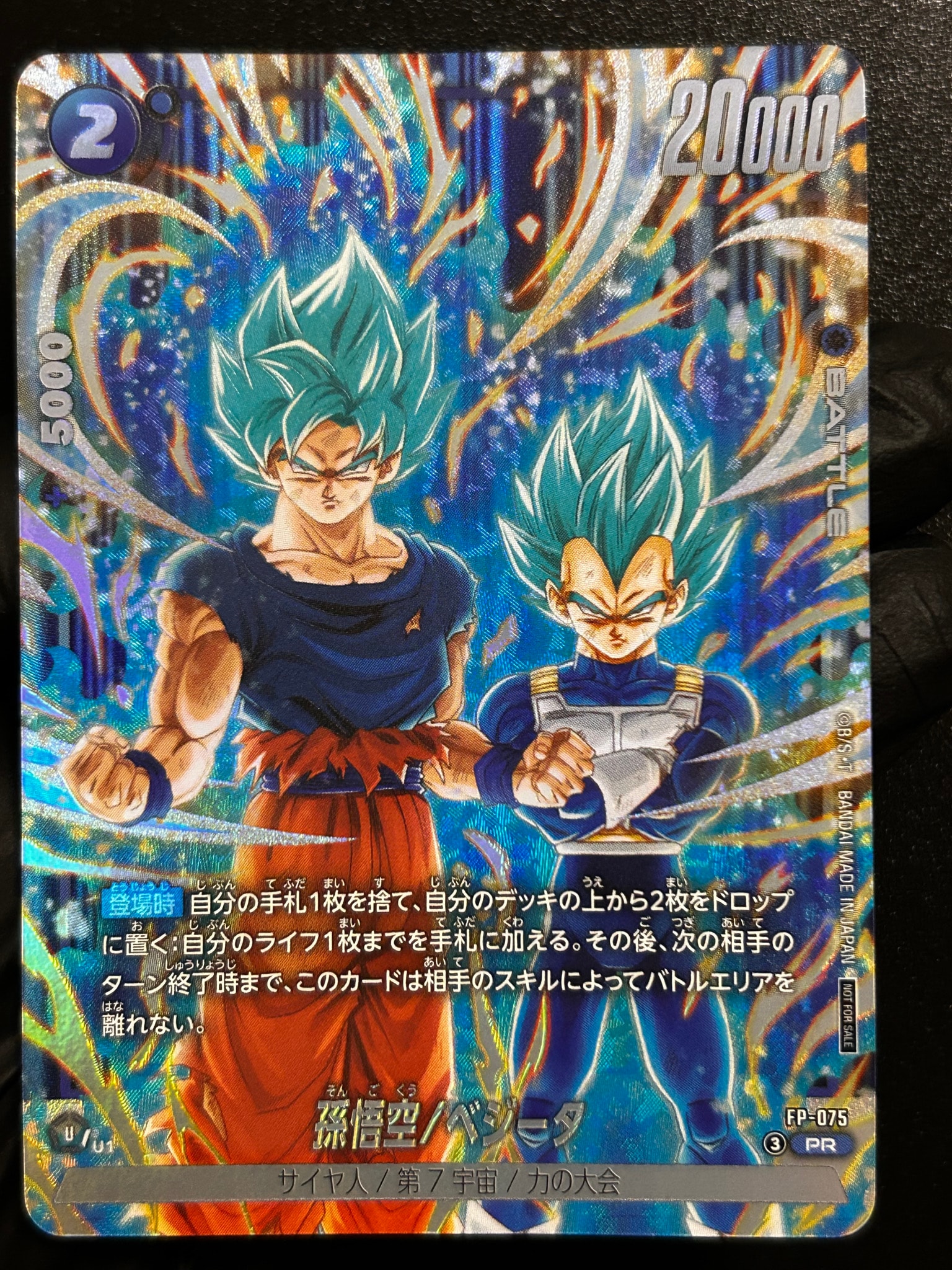 孫悟空/ベジータ PR [FP-075](プロモーションカード「2nd コンプリート