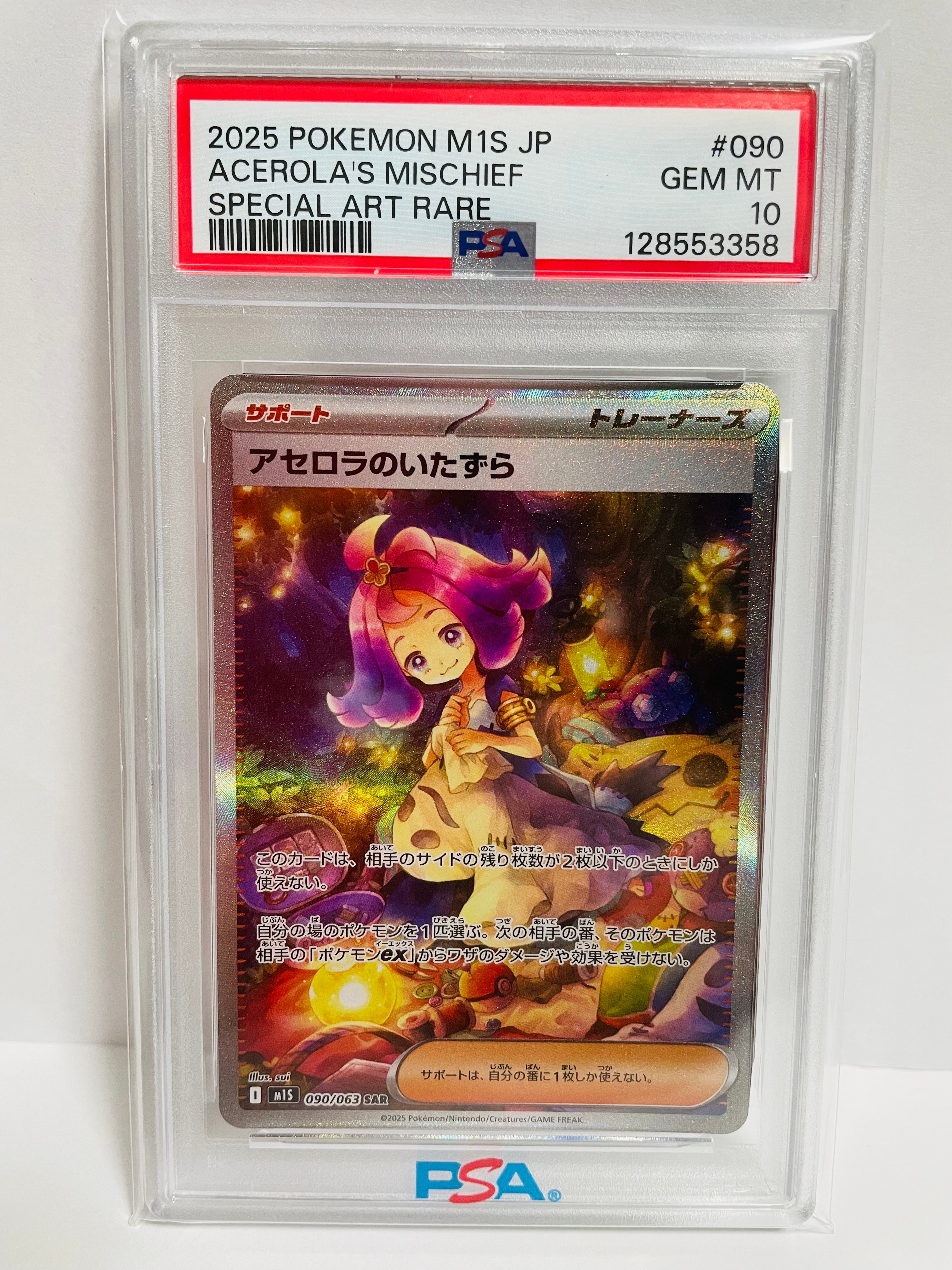 アセロラのいたずら SAR [M1S 090/063](拡張パック「メガシンフォニア」)